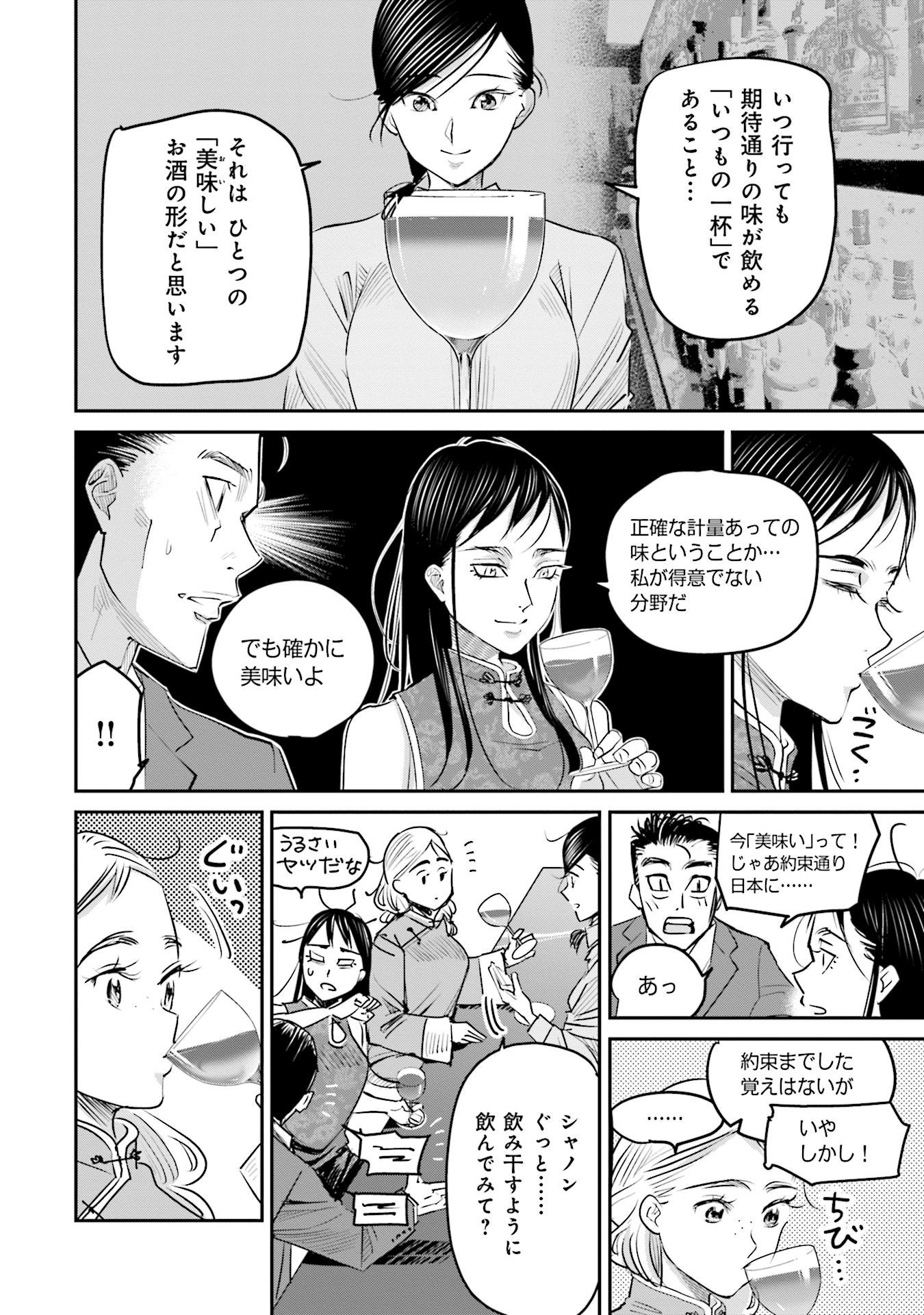 Madoromi Barmaid - Chapter 15 - Page 8