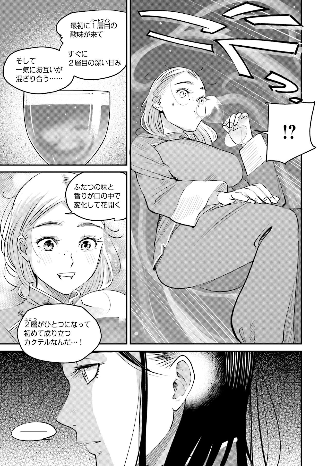 Madoromi Barmaid - Chapter 15 - Page 9