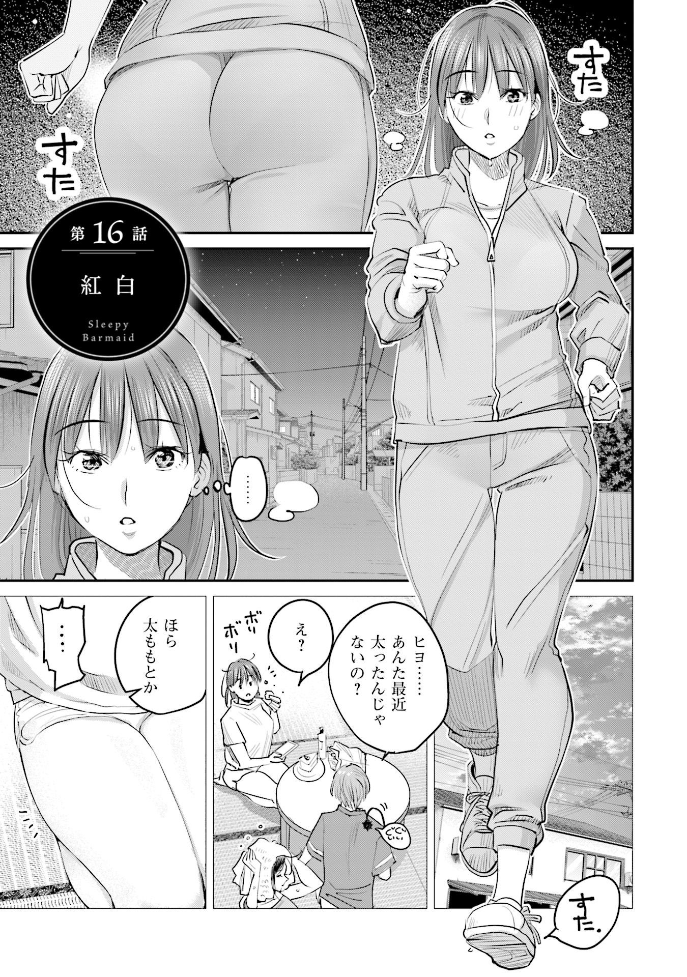 Madoromi Barmaid - Chapter 16 - Page 1