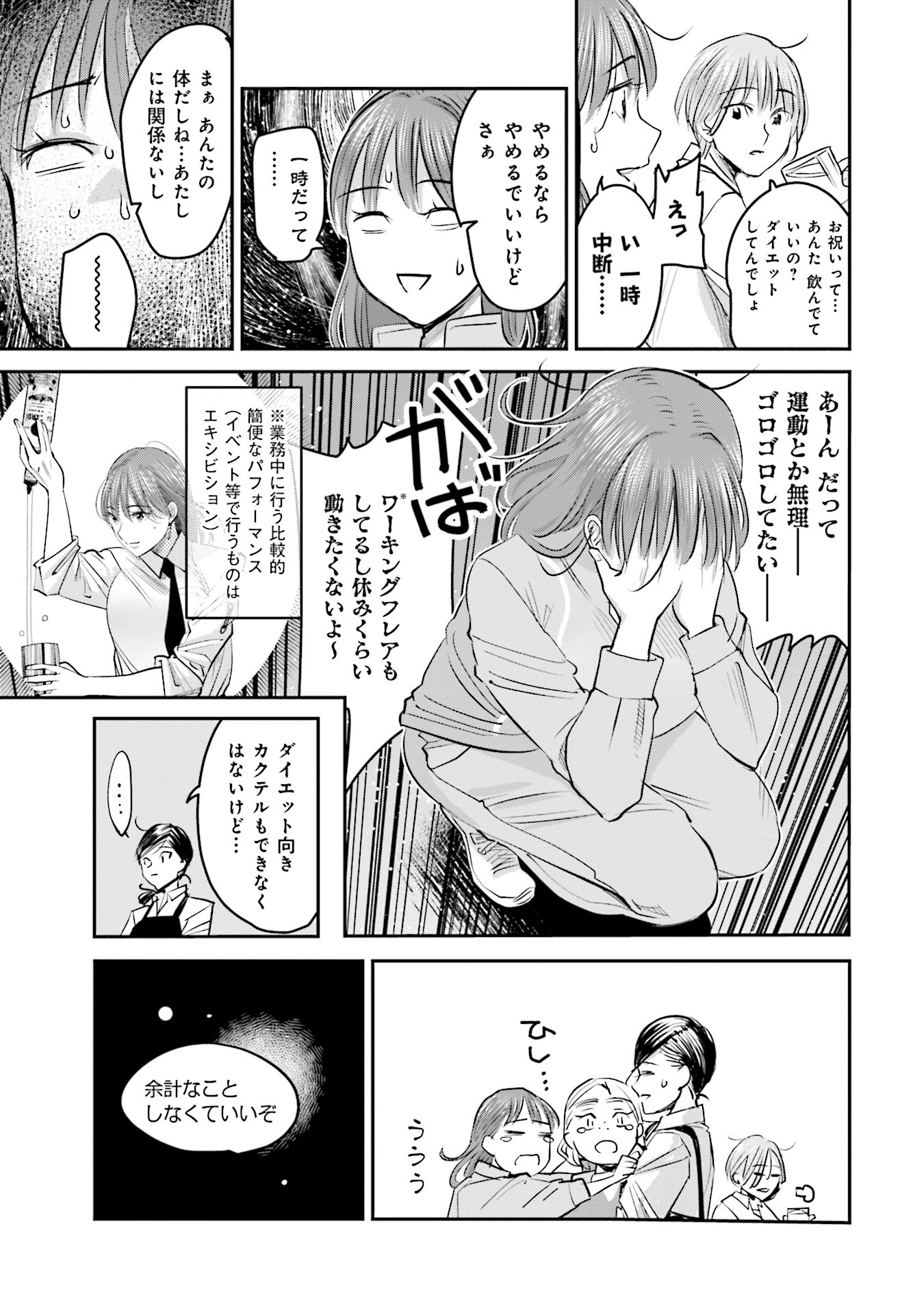 Madoromi Barmaid - Chapter 16 - Page 11