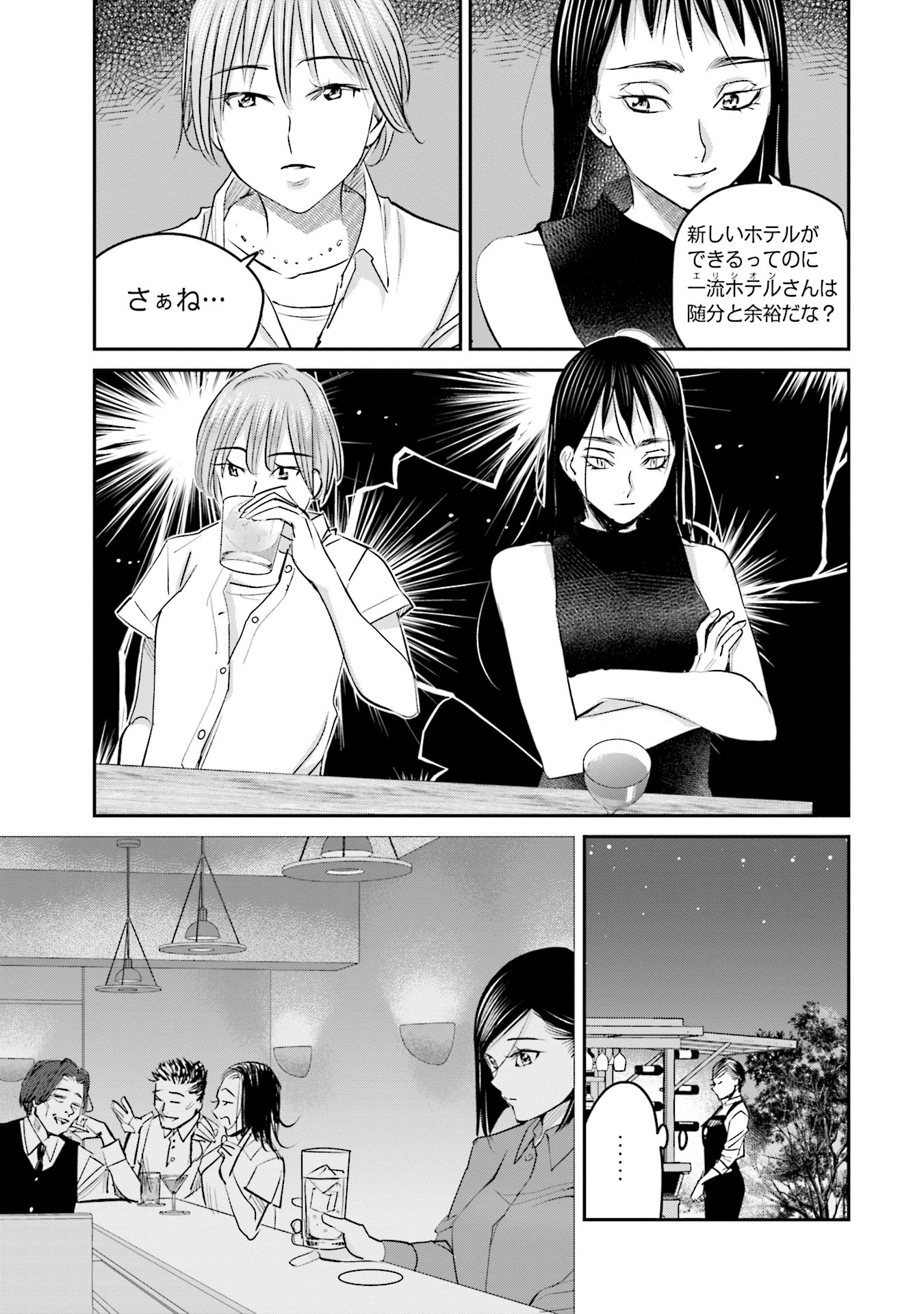 Madoromi Barmaid - Chapter 16 - Page 17