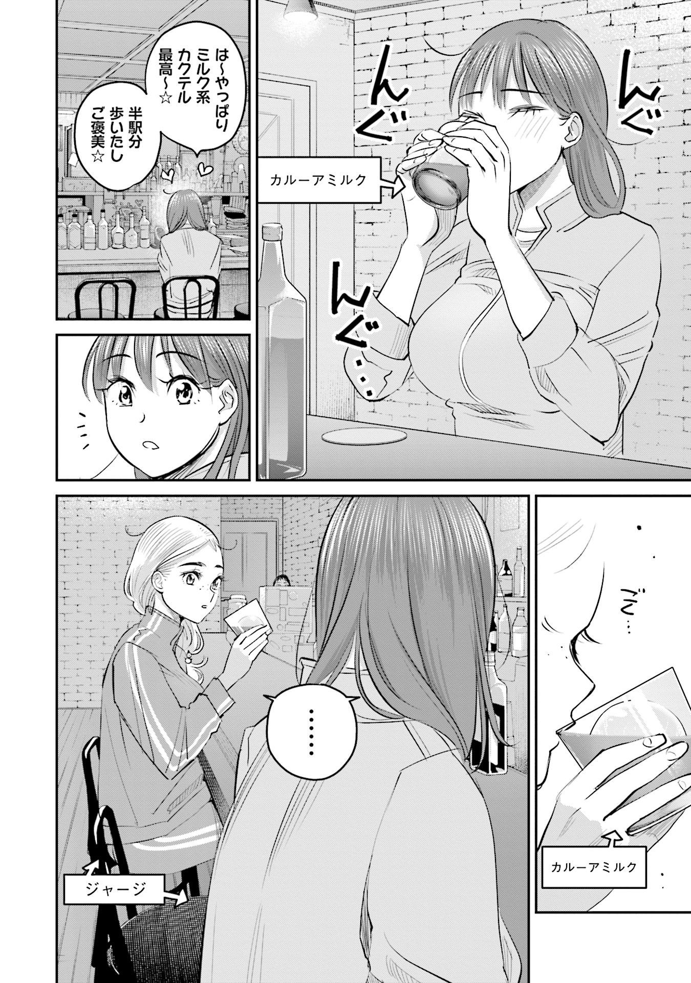 Madoromi Barmaid - Chapter 16 - Page 4