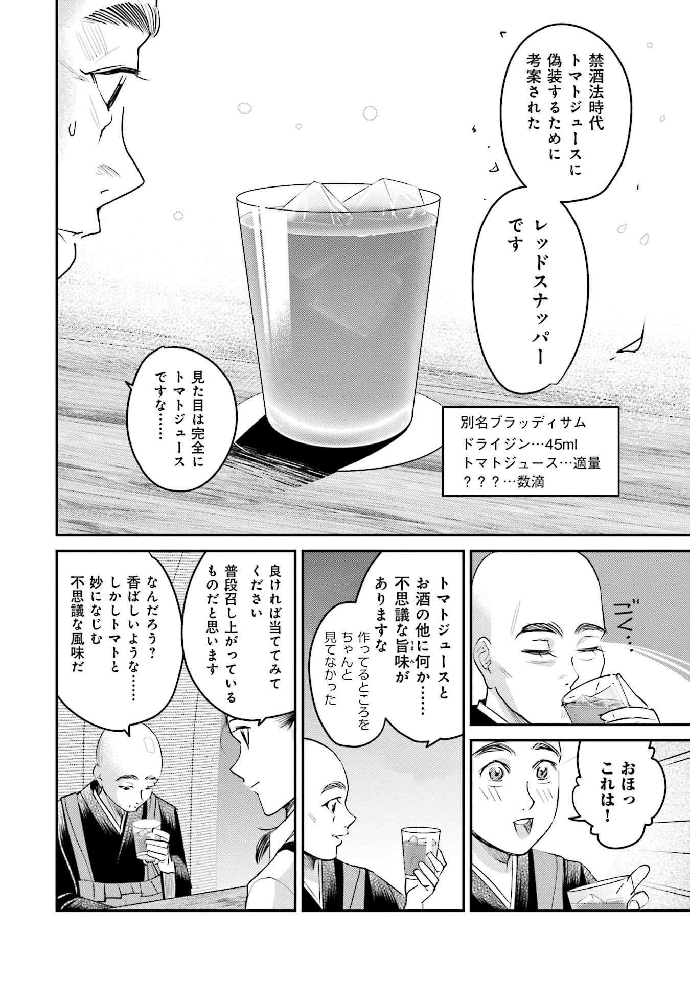 Madoromi Barmaid - Chapter 17 - Page 10