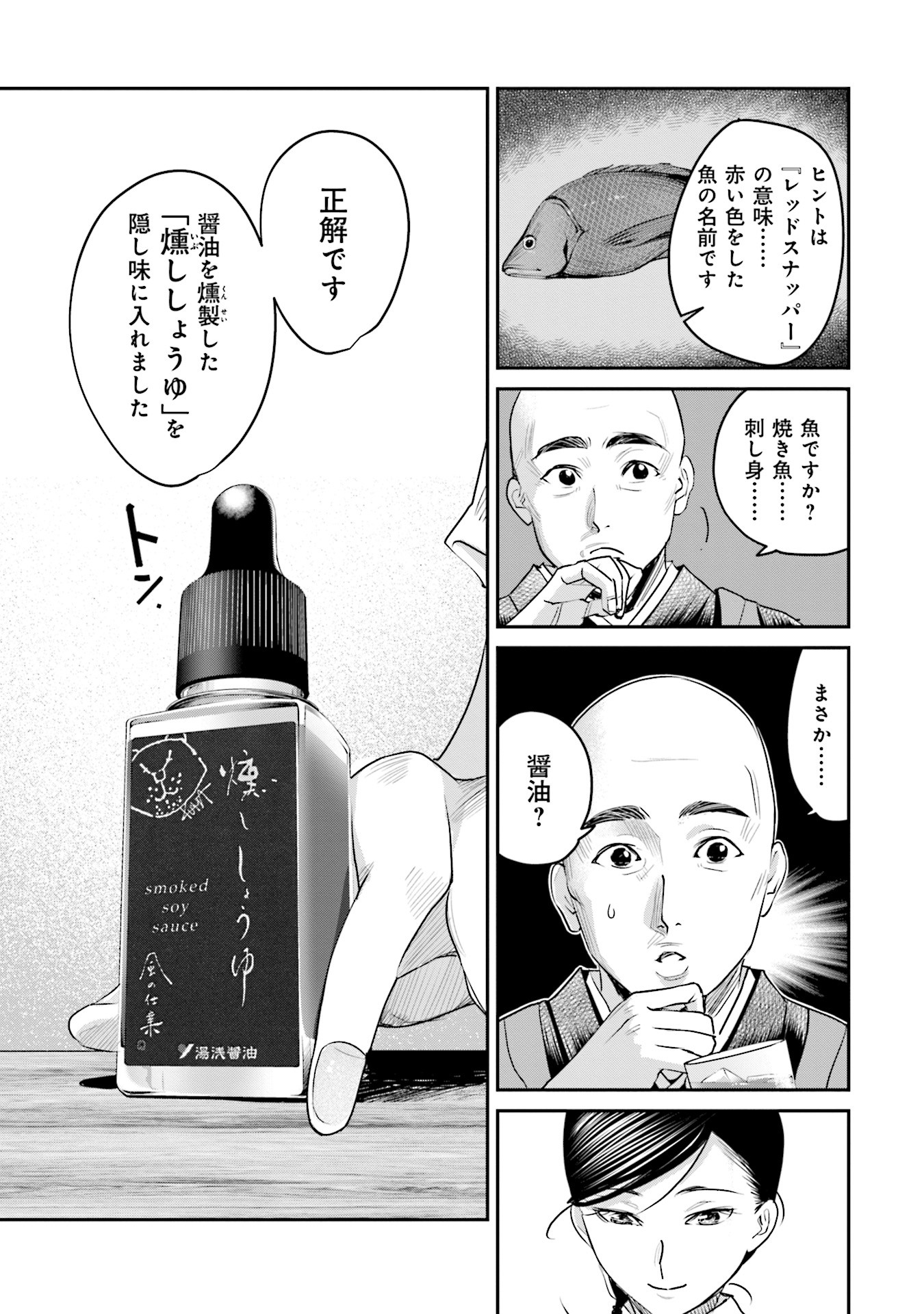 Madoromi Barmaid - Chapter 17 - Page 11