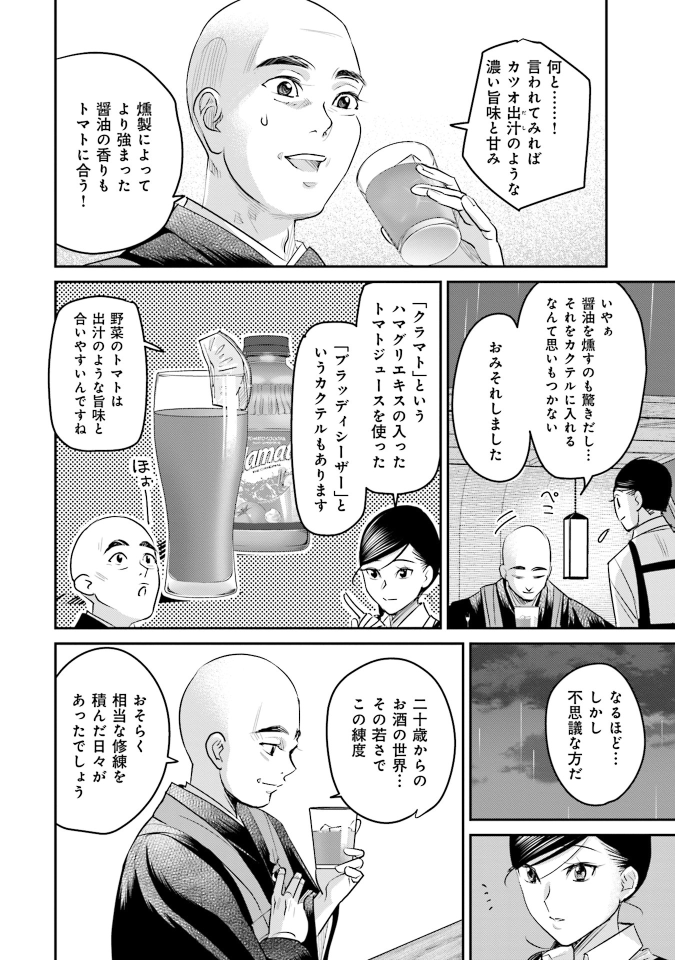 Madoromi Barmaid - Chapter 17 - Page 12