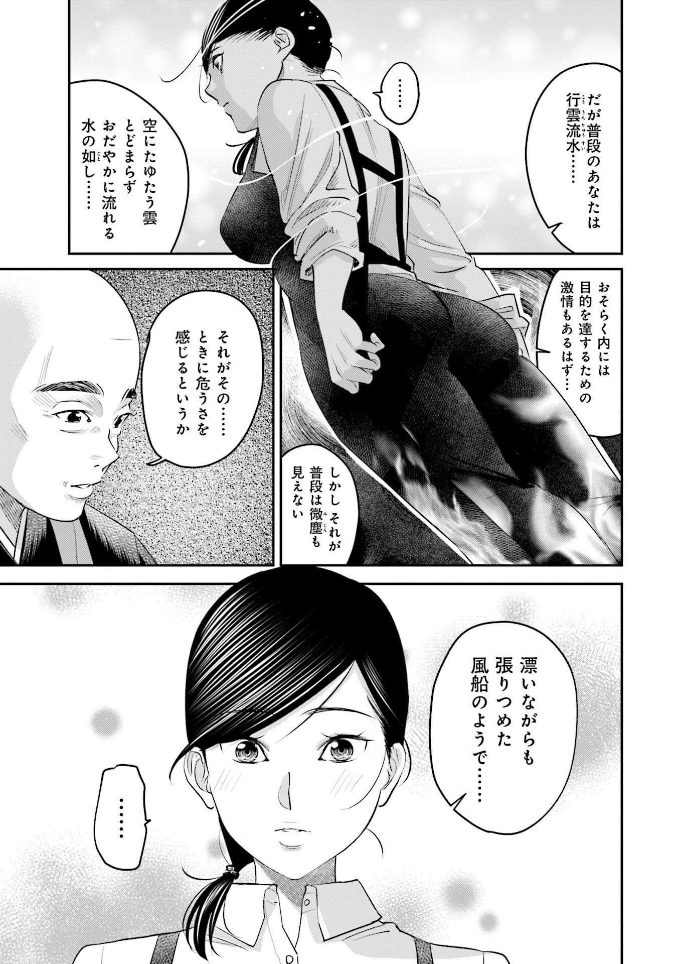 Madoromi Barmaid - Chapter 17 - Page 13