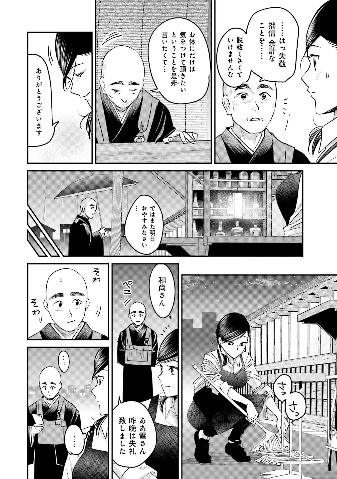 Madoromi Barmaid - Chapter 17 - Page 14