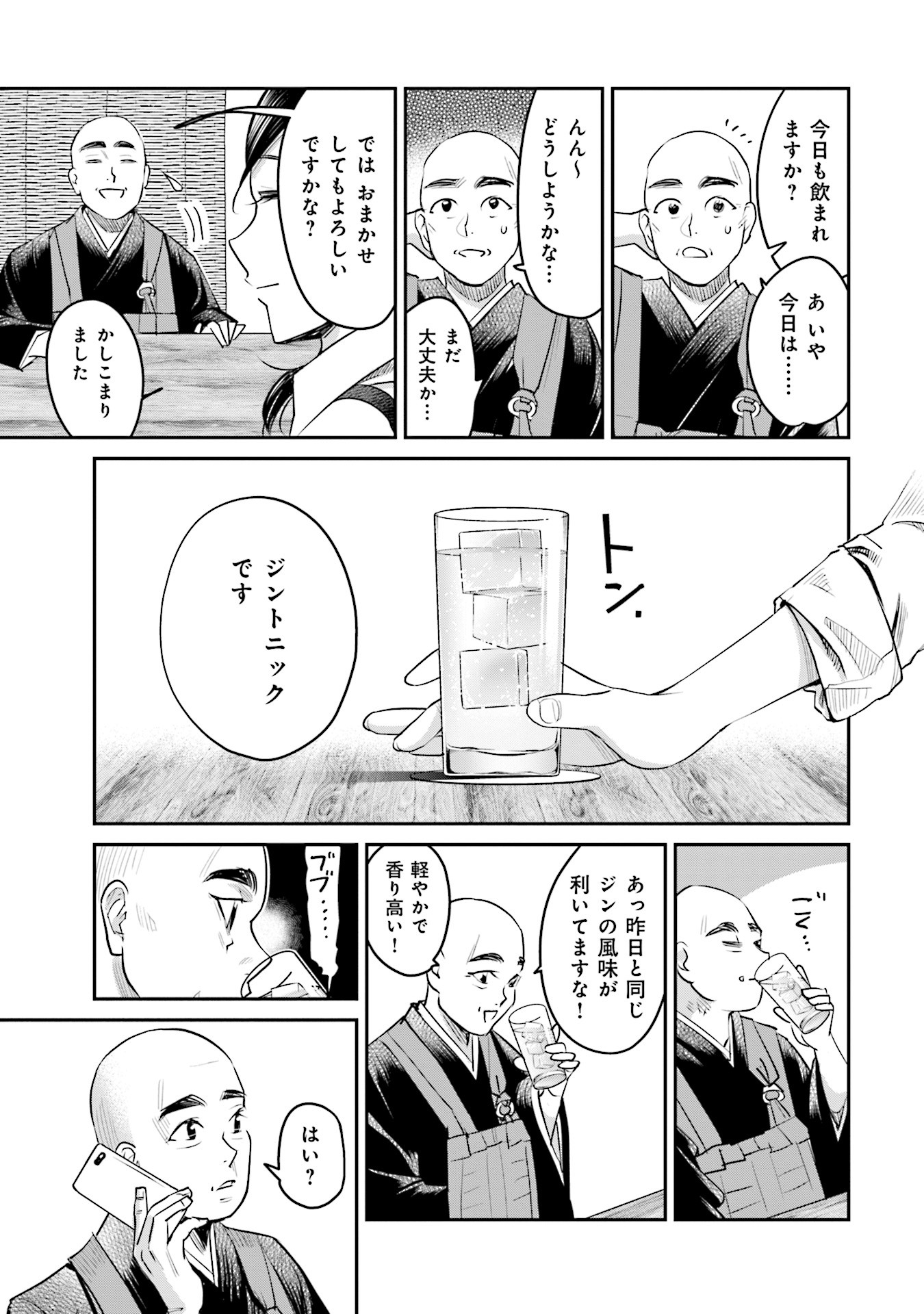 Madoromi Barmaid - Chapter 17 - Page 15