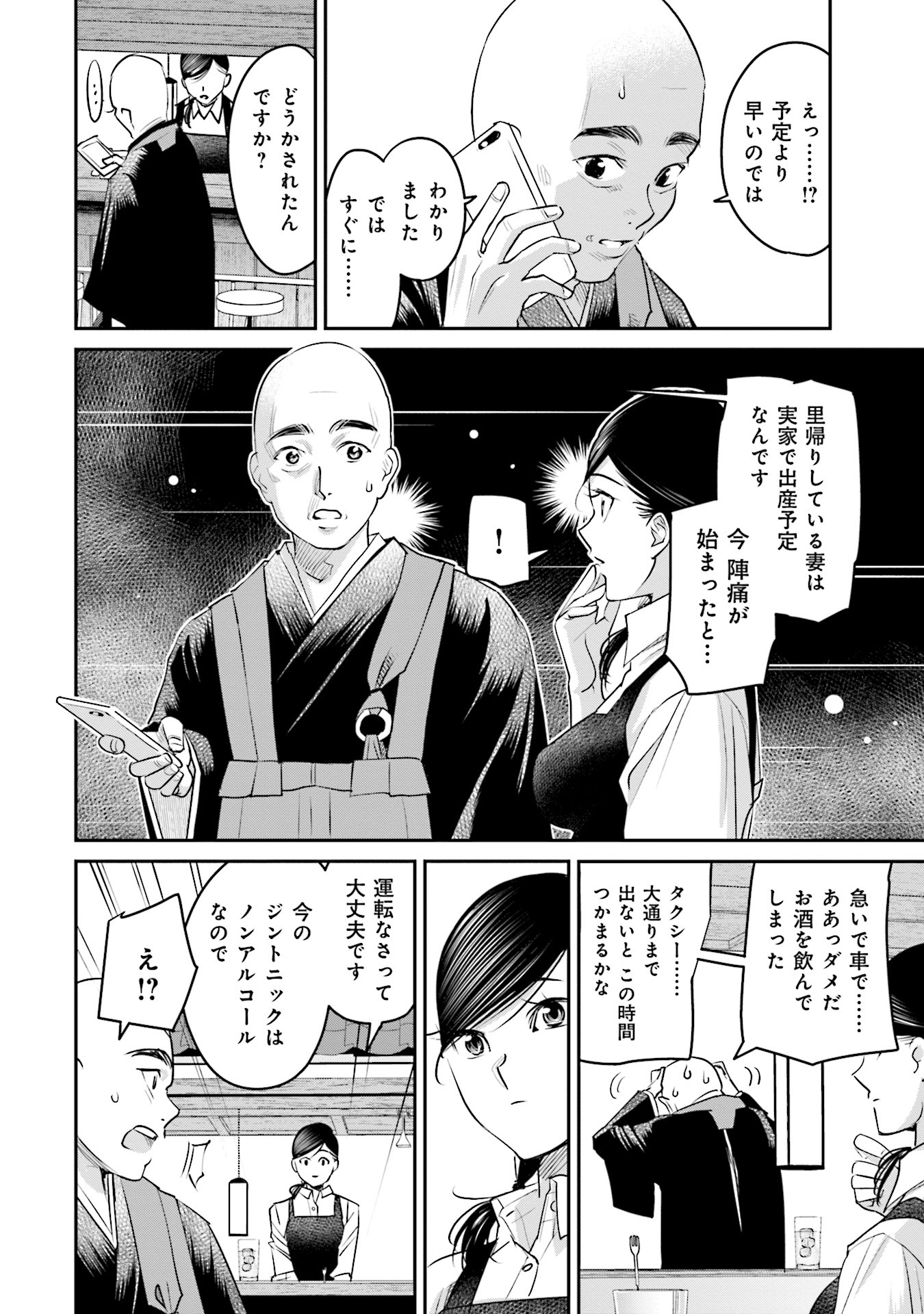 Madoromi Barmaid - Chapter 17 - Page 16