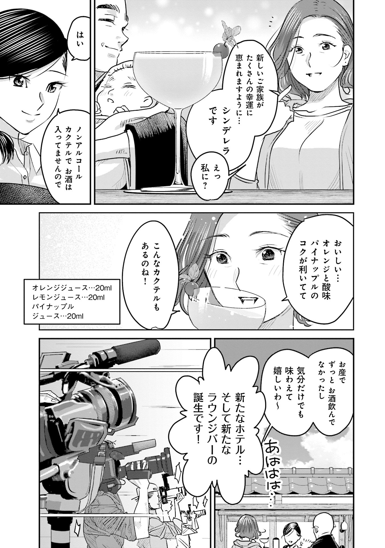 Madoromi Barmaid - Chapter 17 - Page 19