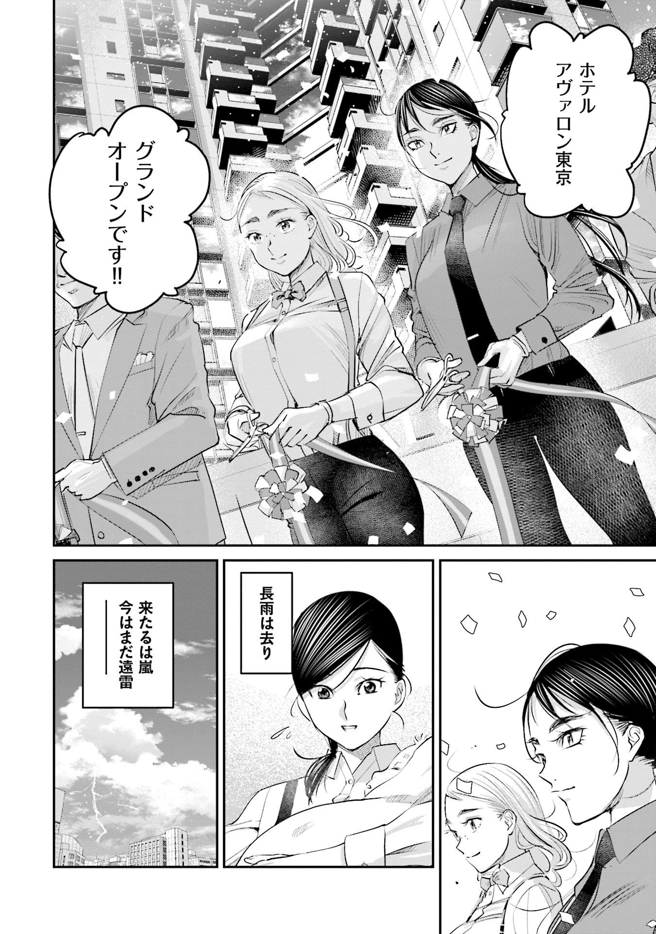 Madoromi Barmaid - Chapter 17 - Page 20