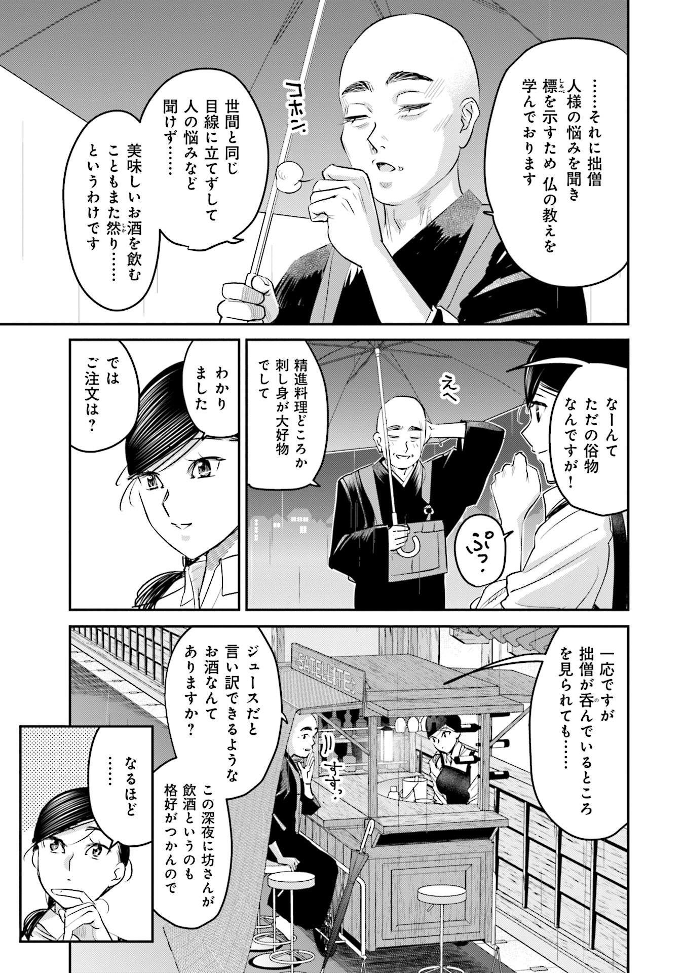 Madoromi Barmaid - Chapter 17 - Page 3