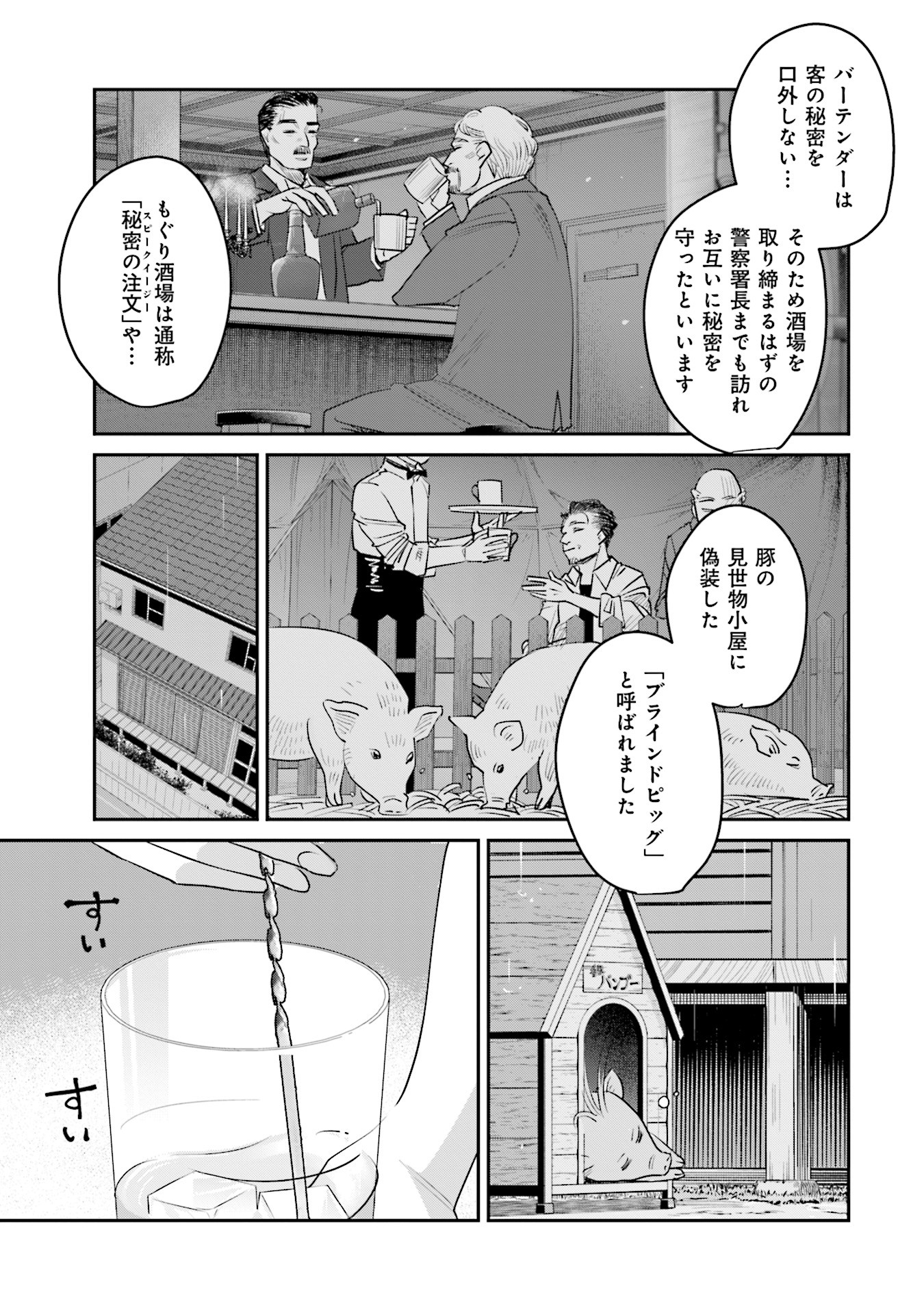 Madoromi Barmaid - Chapter 17 - Page 7