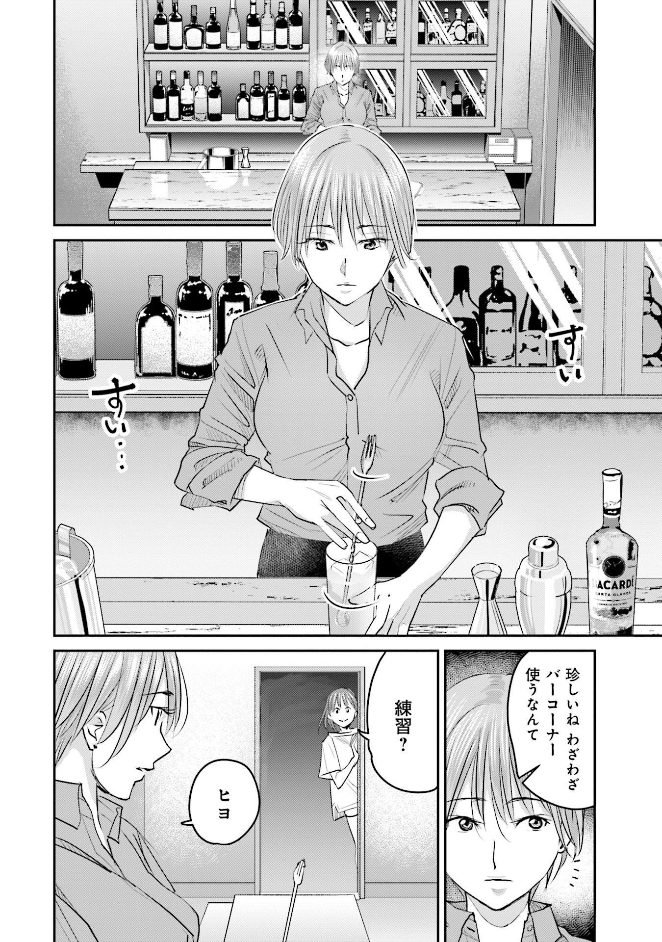 Madoromi Barmaid - Chapter 17 - Page 8