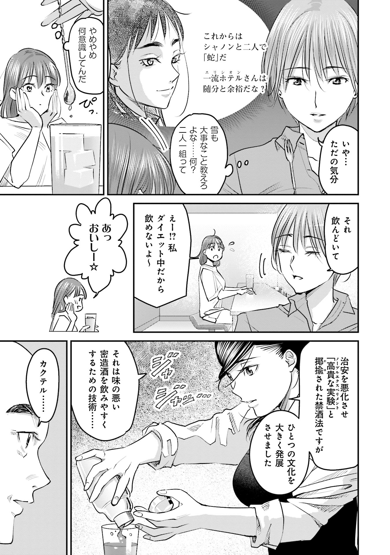 Madoromi Barmaid - Chapter 17 - Page 9