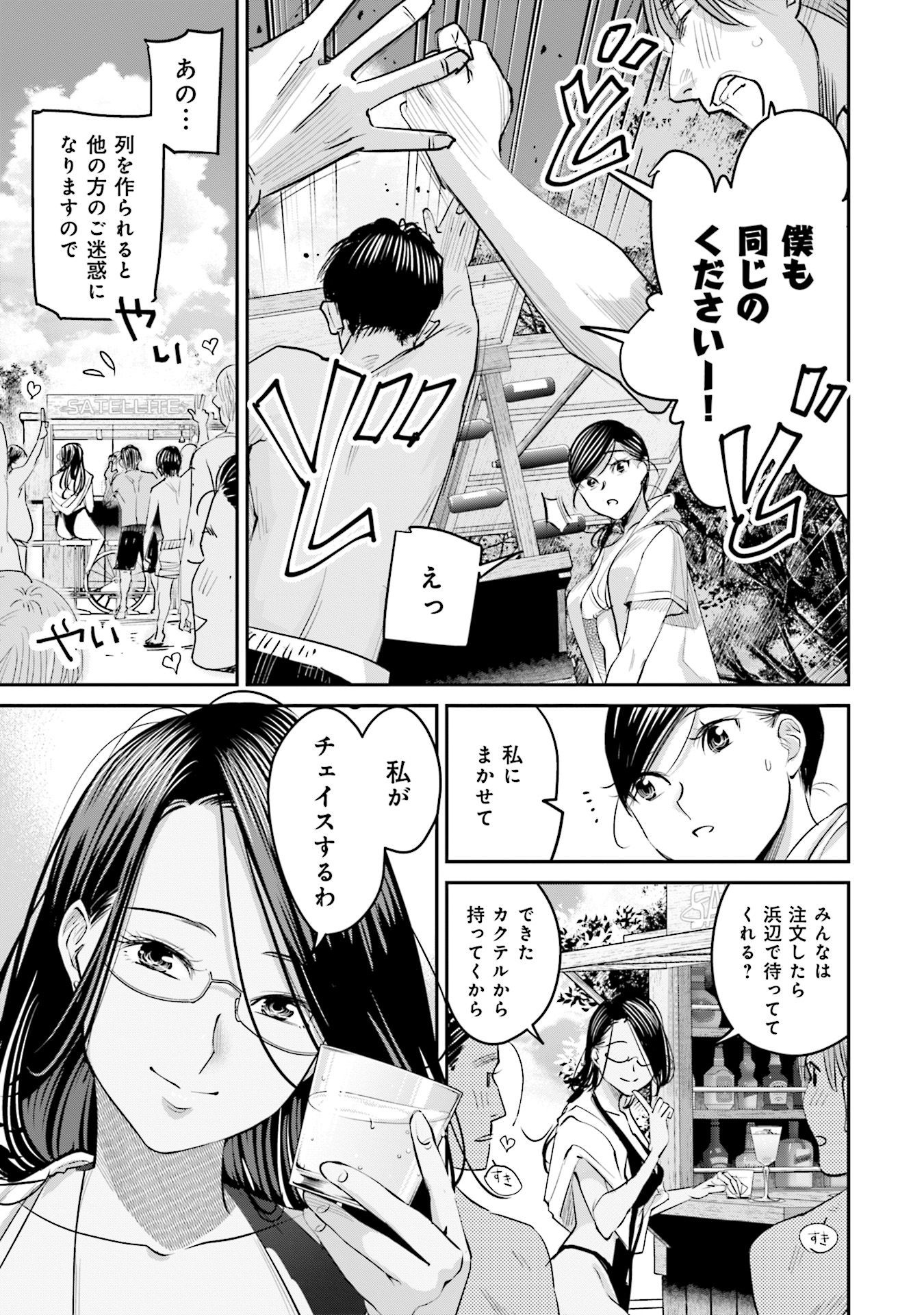 Madoromi Barmaid - Chapter 18 - Page 11