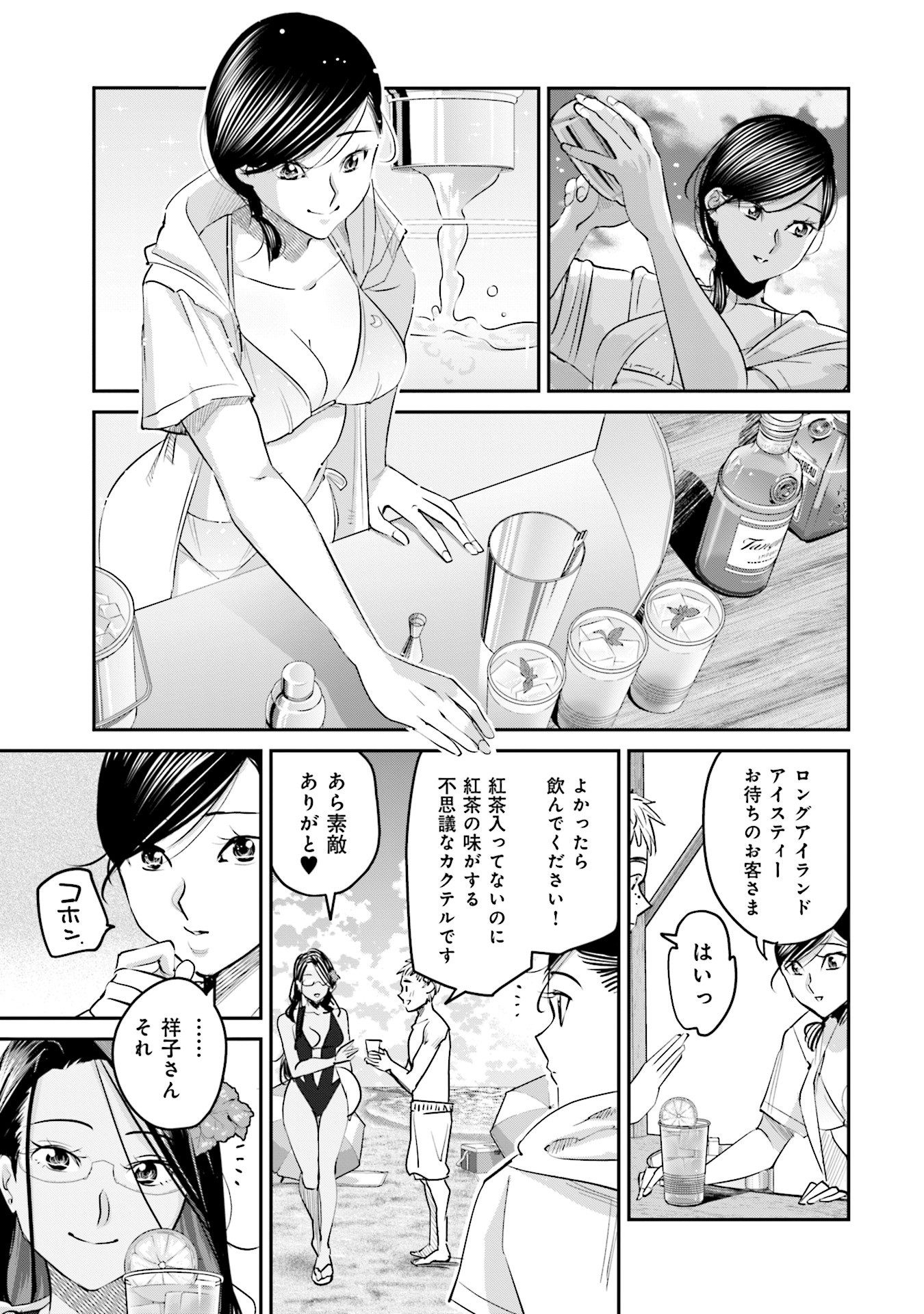 Madoromi Barmaid - Chapter 18 - Page 13