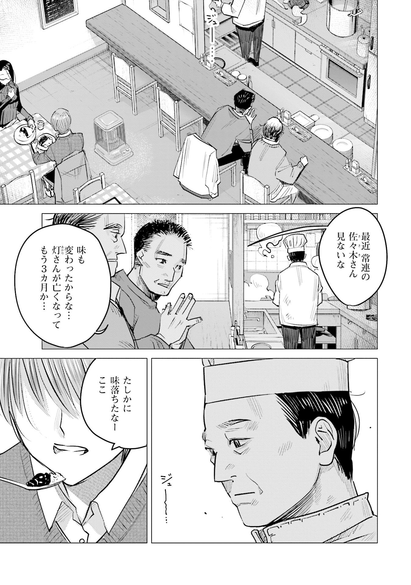 Madoromi Barmaid - Chapter 18 - Page 17