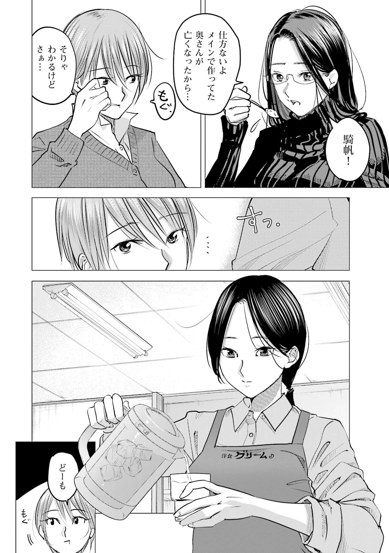 Madoromi Barmaid - Chapter 18 - Page 18