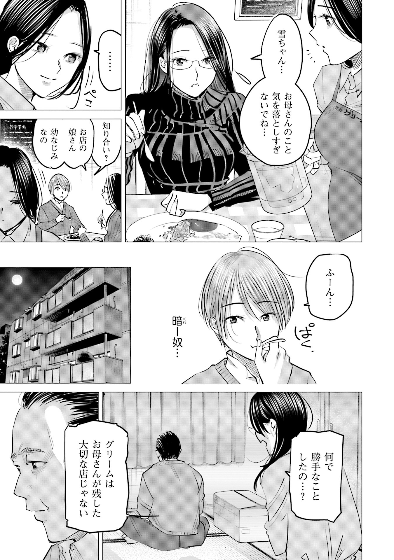 Madoromi Barmaid - Chapter 18 - Page 19