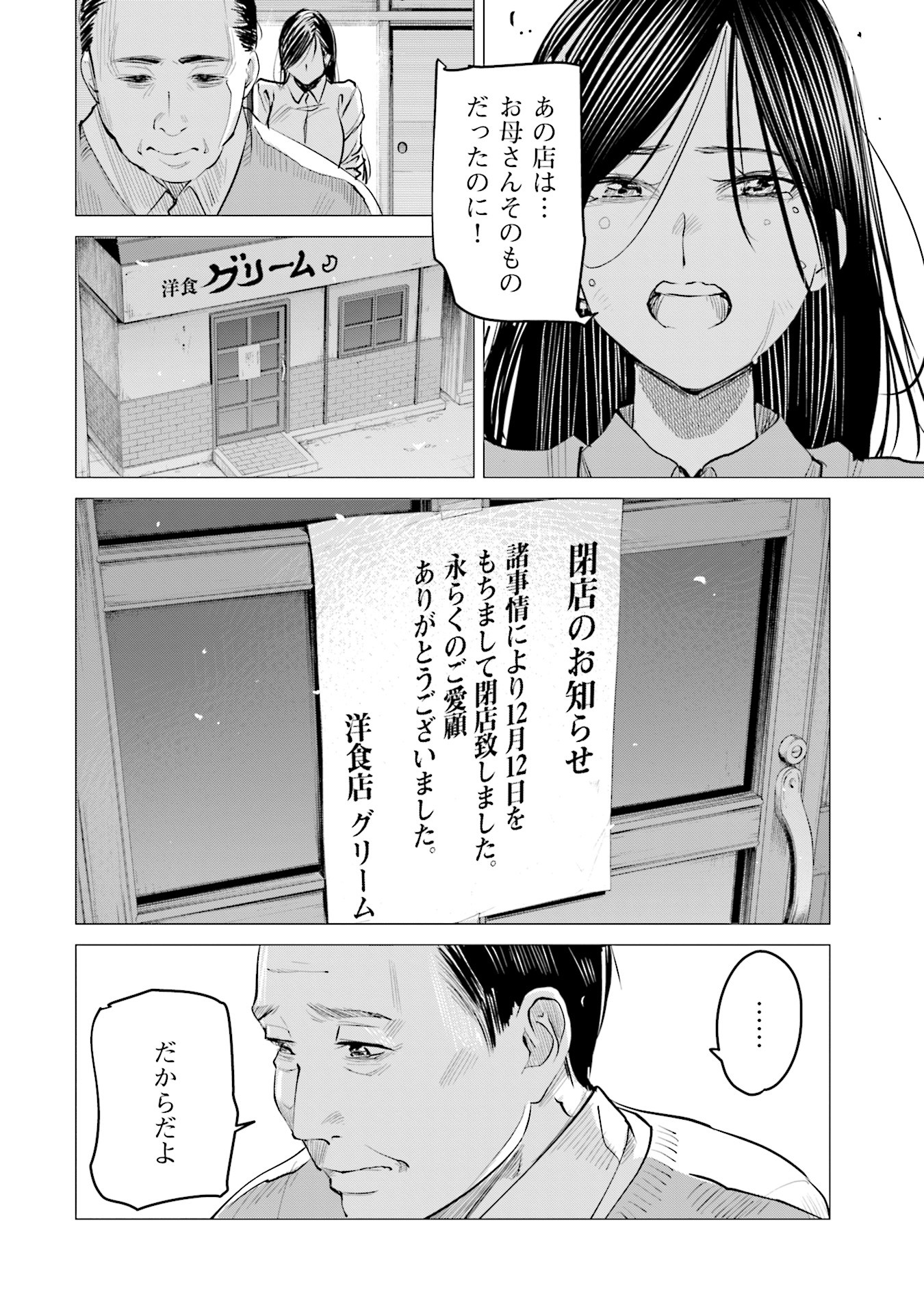 Madoromi Barmaid - Chapter 18 - Page 20