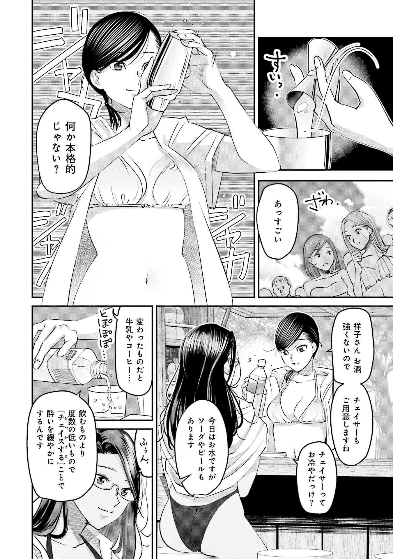 Madoromi Barmaid - Chapter 18 - Page 8