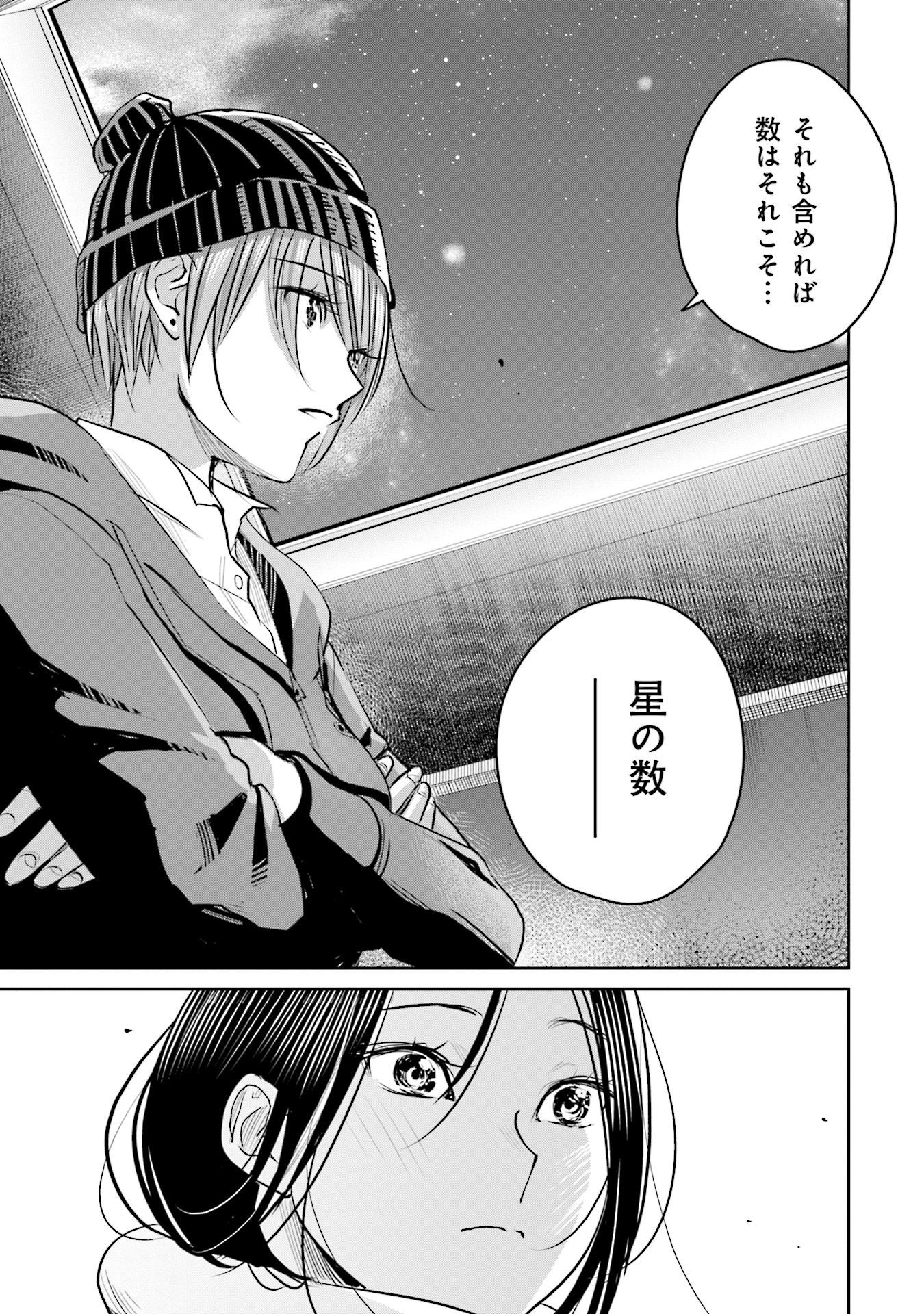 Madoromi Barmaid - Chapter 19 - Page 15