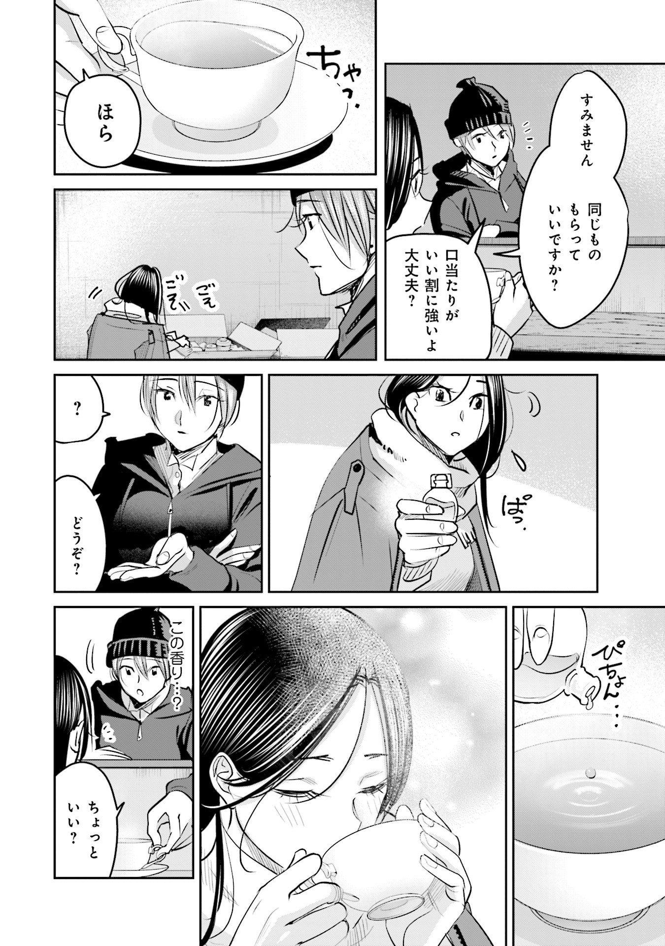 Madoromi Barmaid - Chapter 19 - Page 16