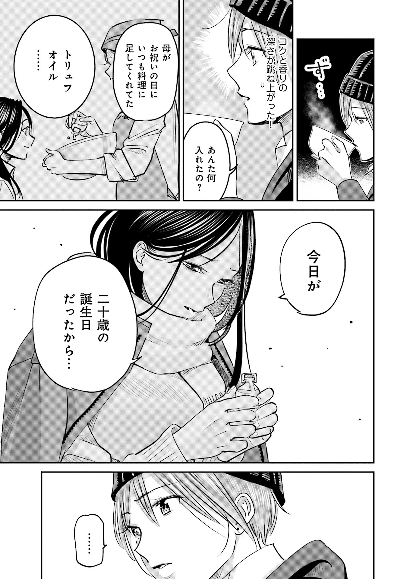 Madoromi Barmaid - Chapter 19 - Page 17