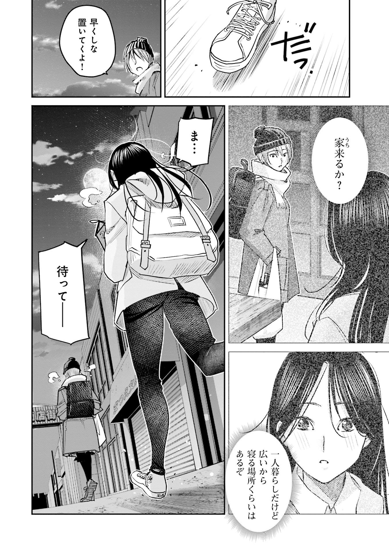 Madoromi Barmaid - Chapter 19 - Page 20