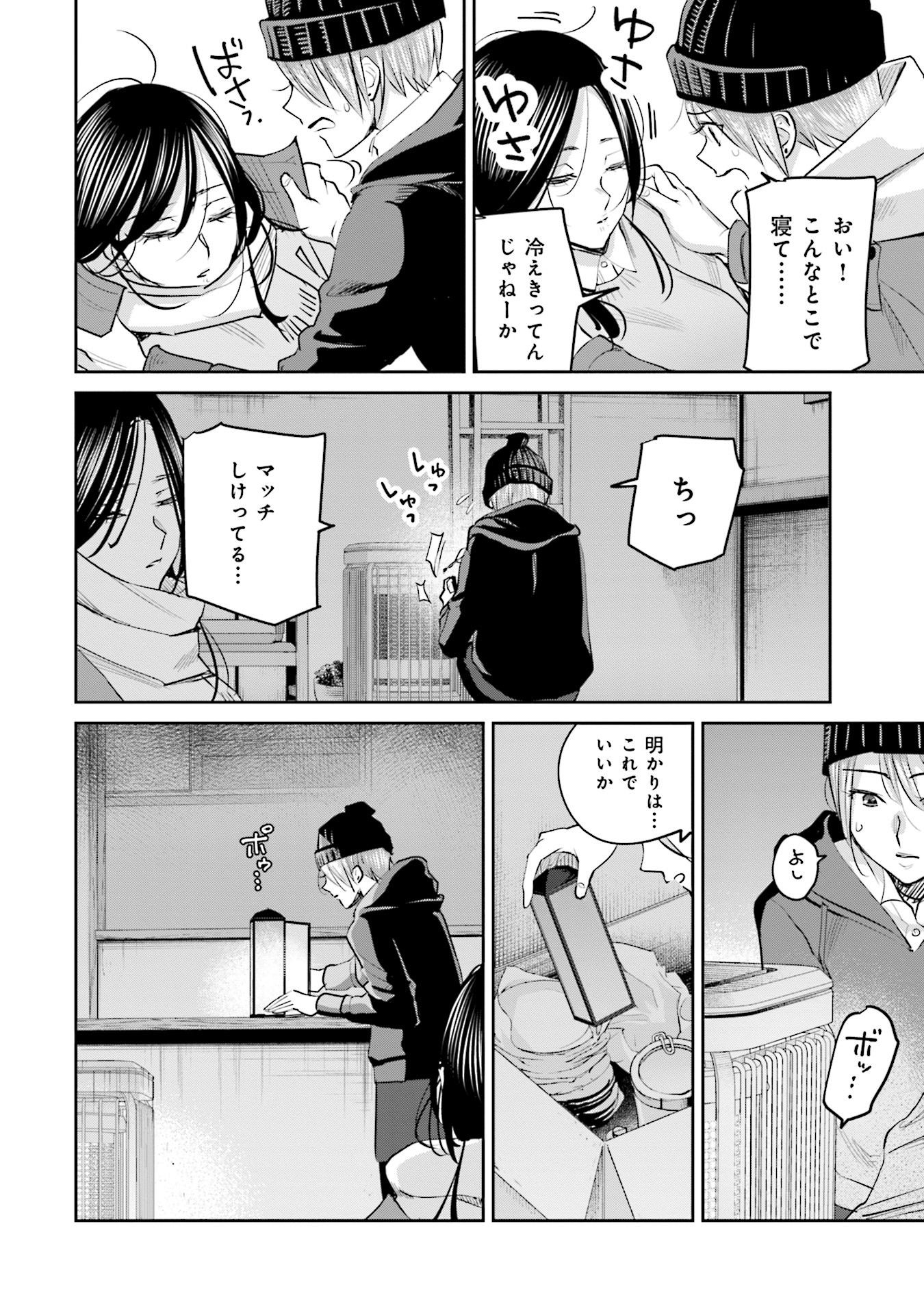 Madoromi Barmaid - Chapter 19 - Page 6