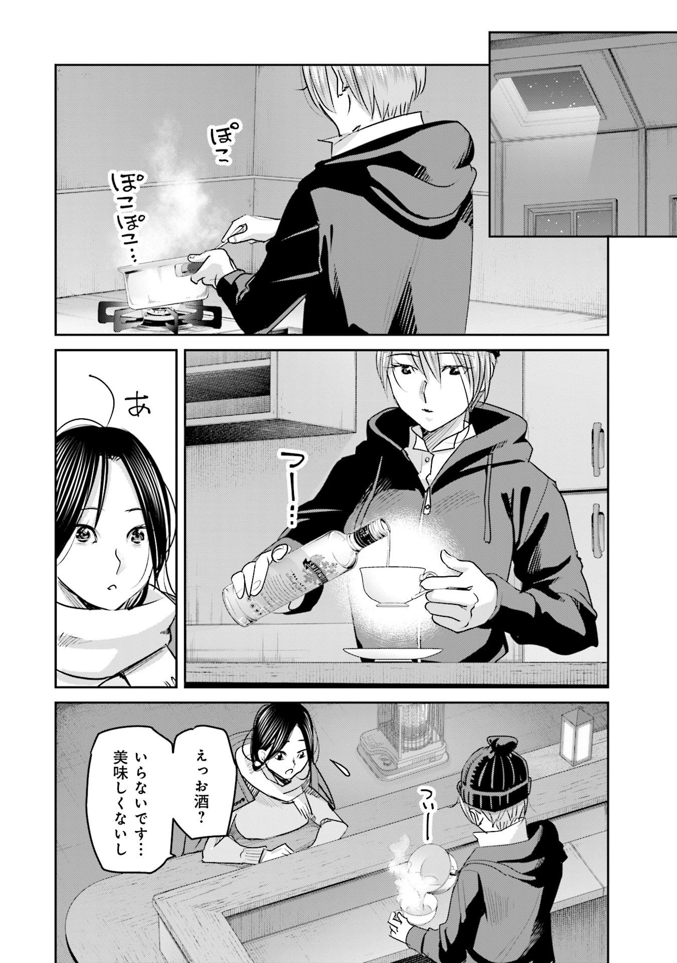 Madoromi Barmaid - Chapter 19 - Page 8