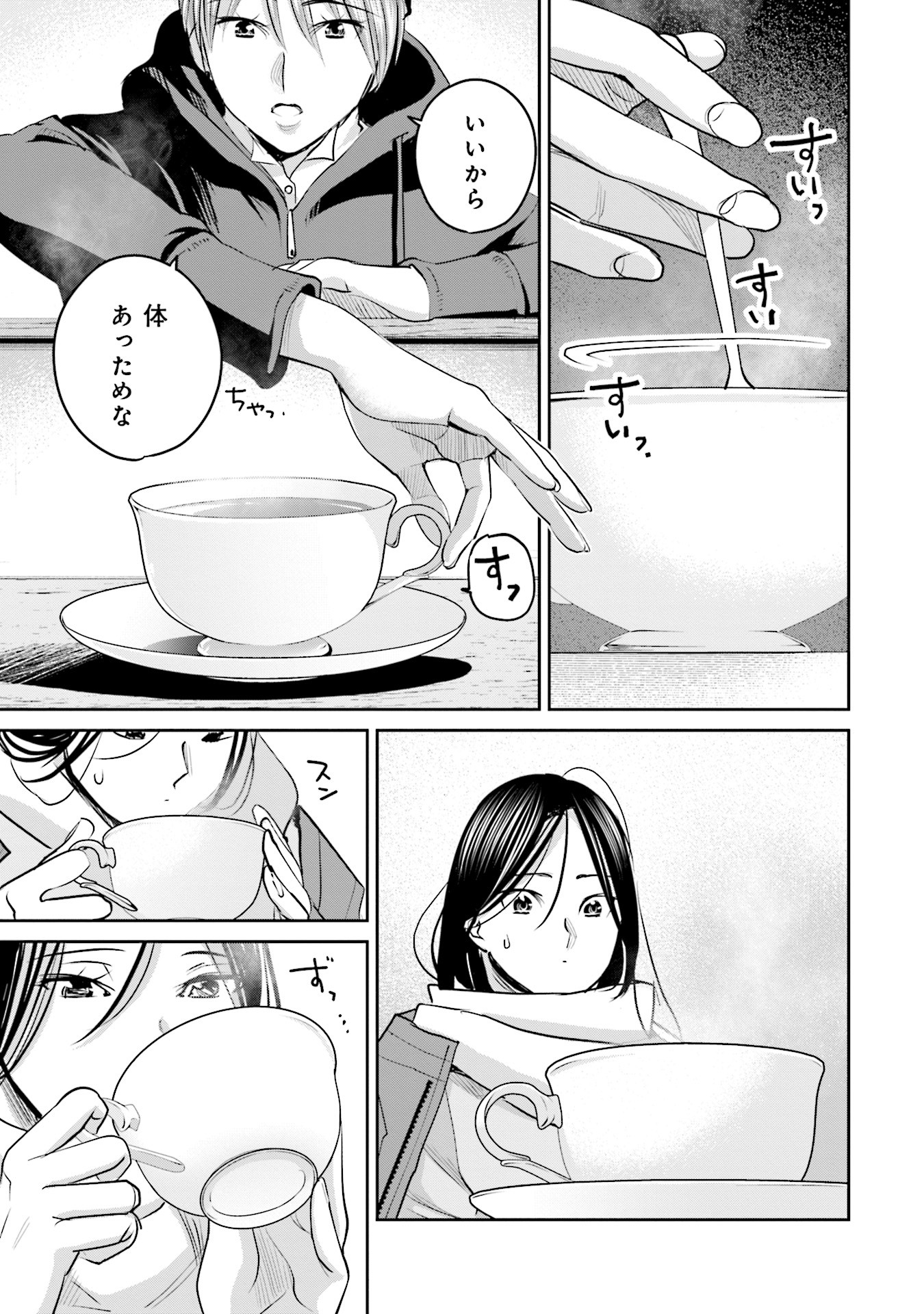 Madoromi Barmaid - Chapter 19 - Page 9