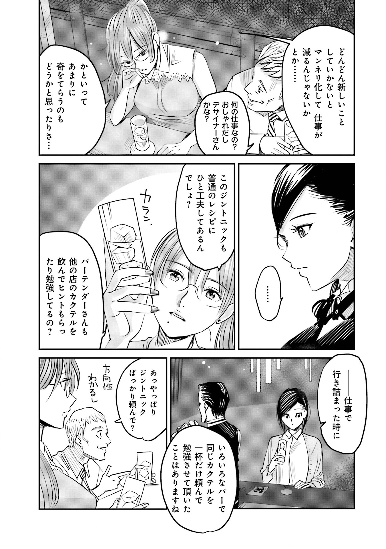 Madoromi Barmaid - Chapter 2 - Page 11