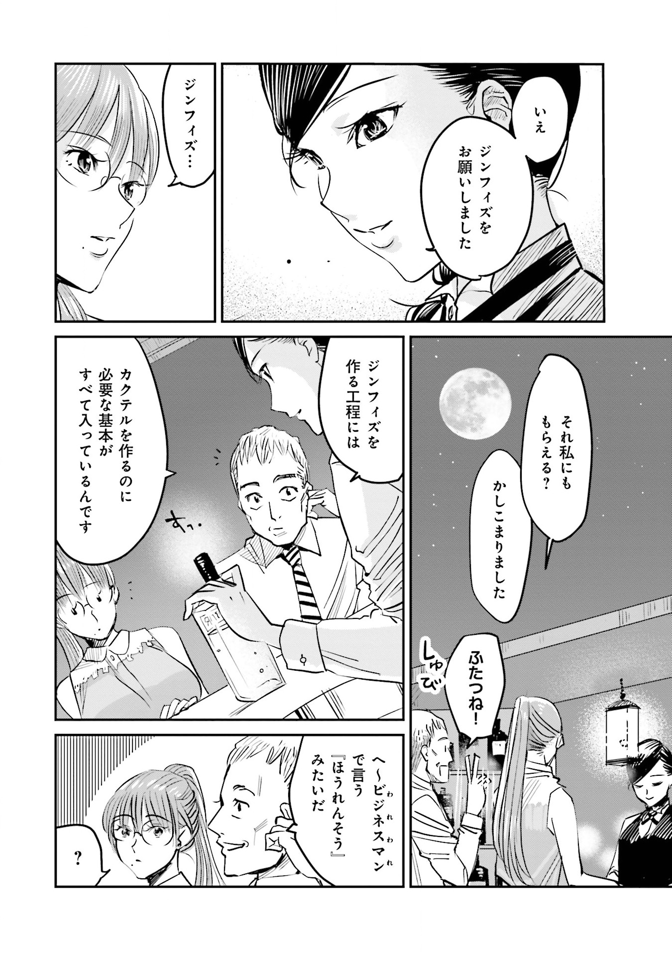 Madoromi Barmaid - Chapter 2 - Page 12