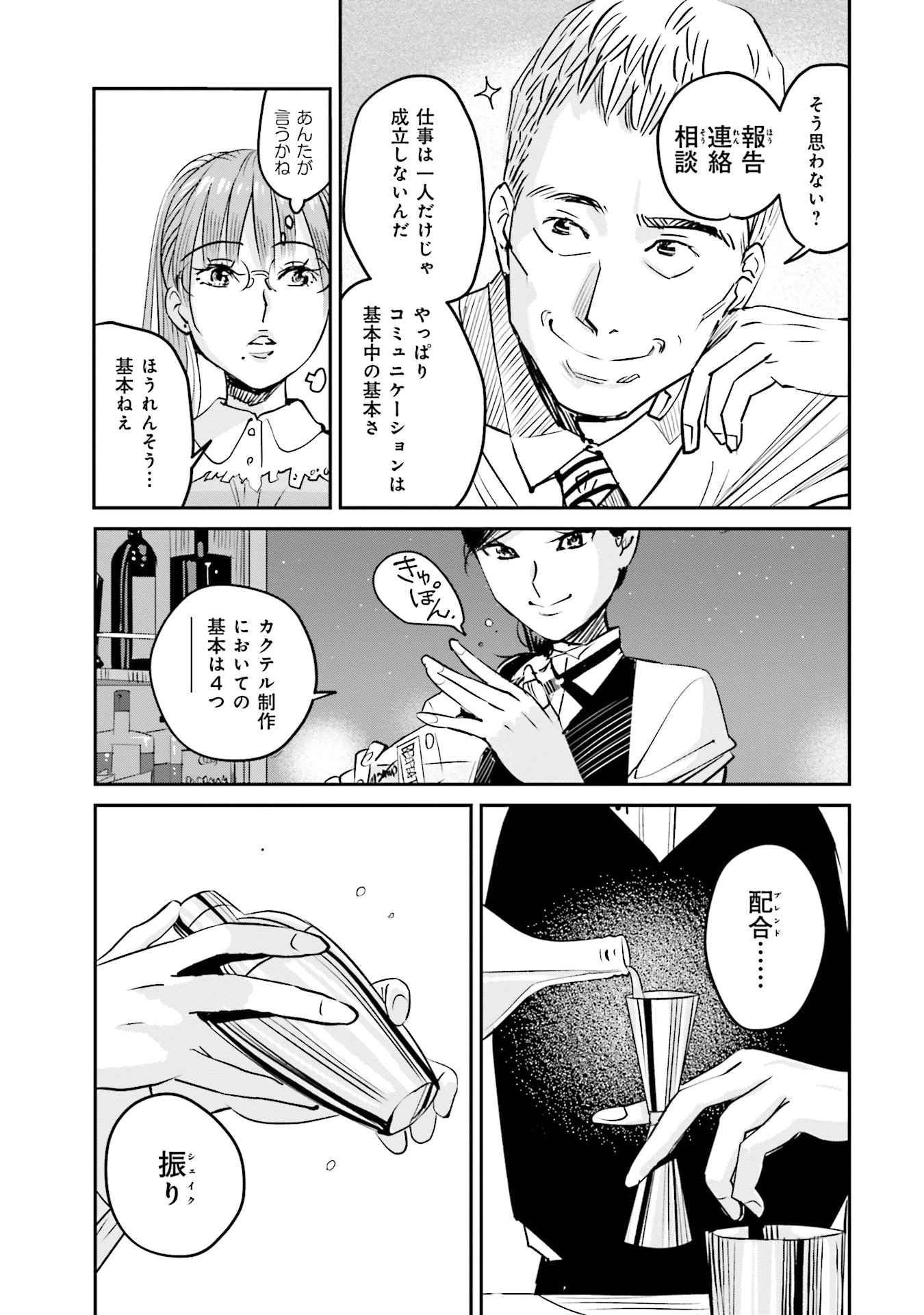 Madoromi Barmaid - Chapter 2 - Page 13