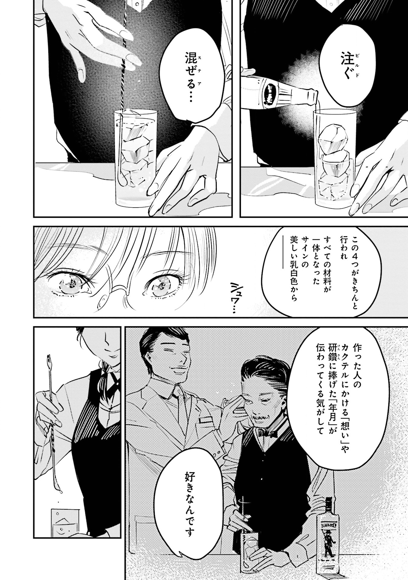 Madoromi Barmaid - Chapter 2 - Page 14