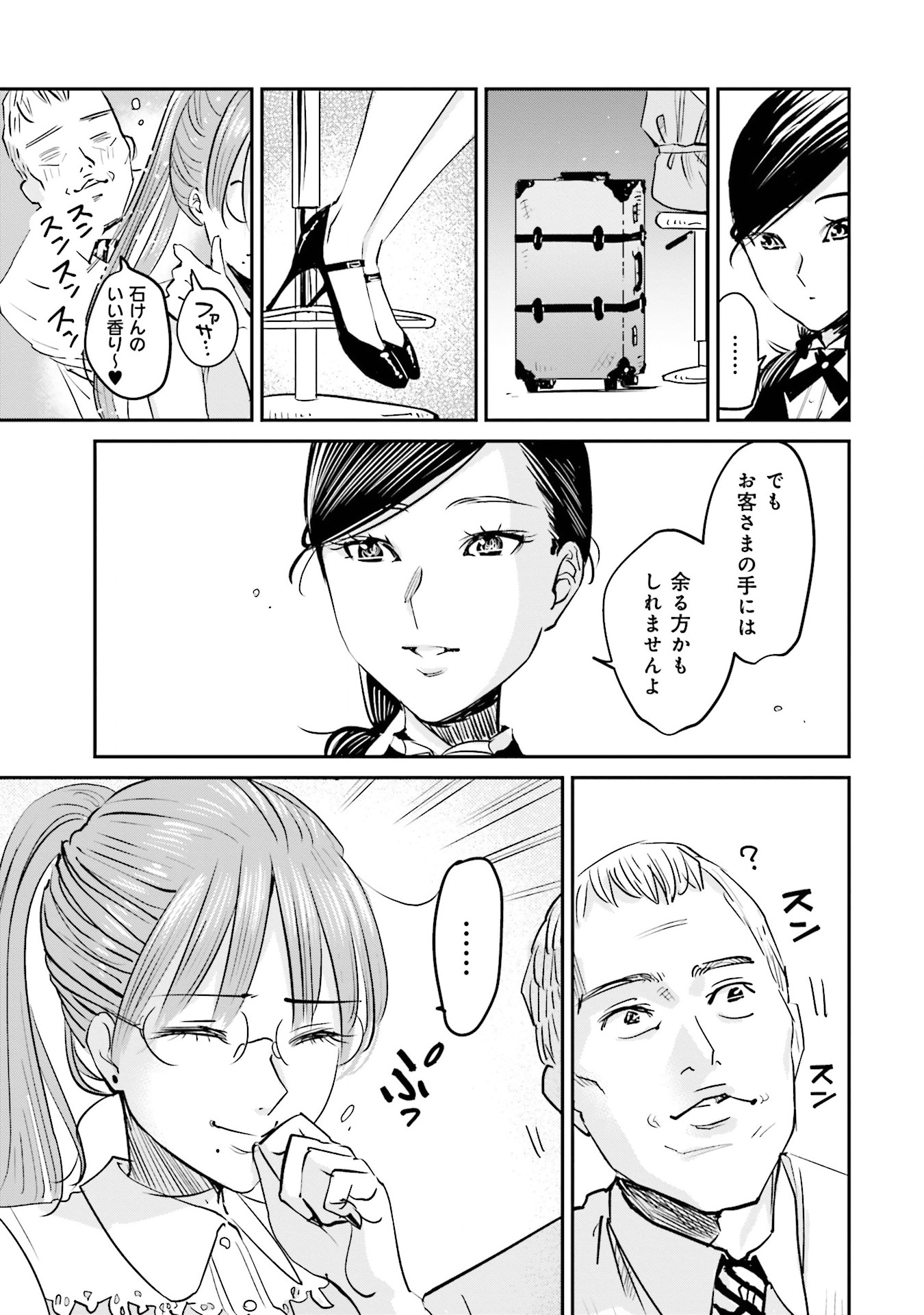 Madoromi Barmaid - Chapter 2 - Page 17