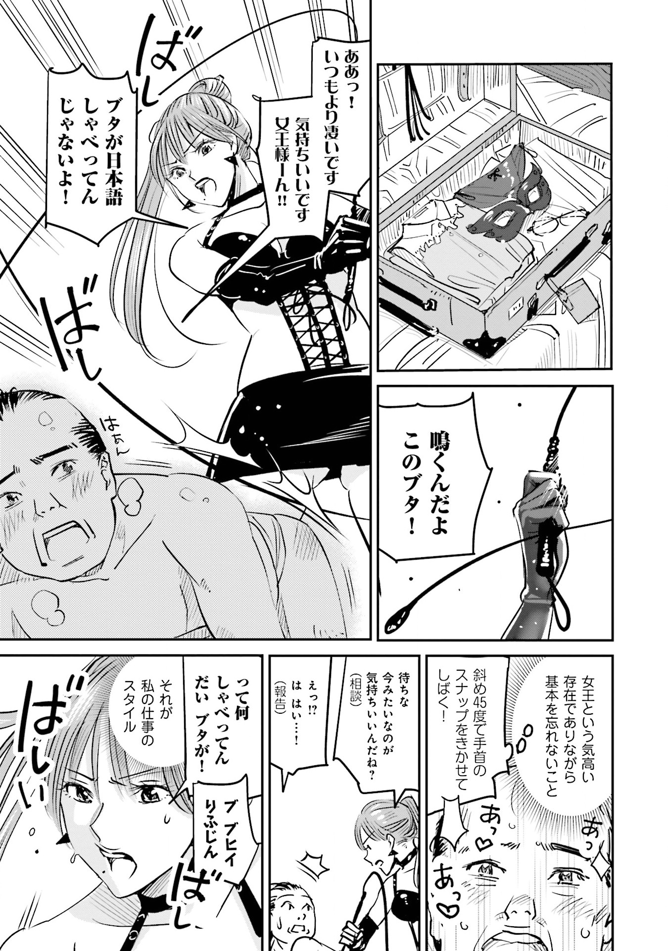 Madoromi Barmaid - Chapter 2 - Page 19