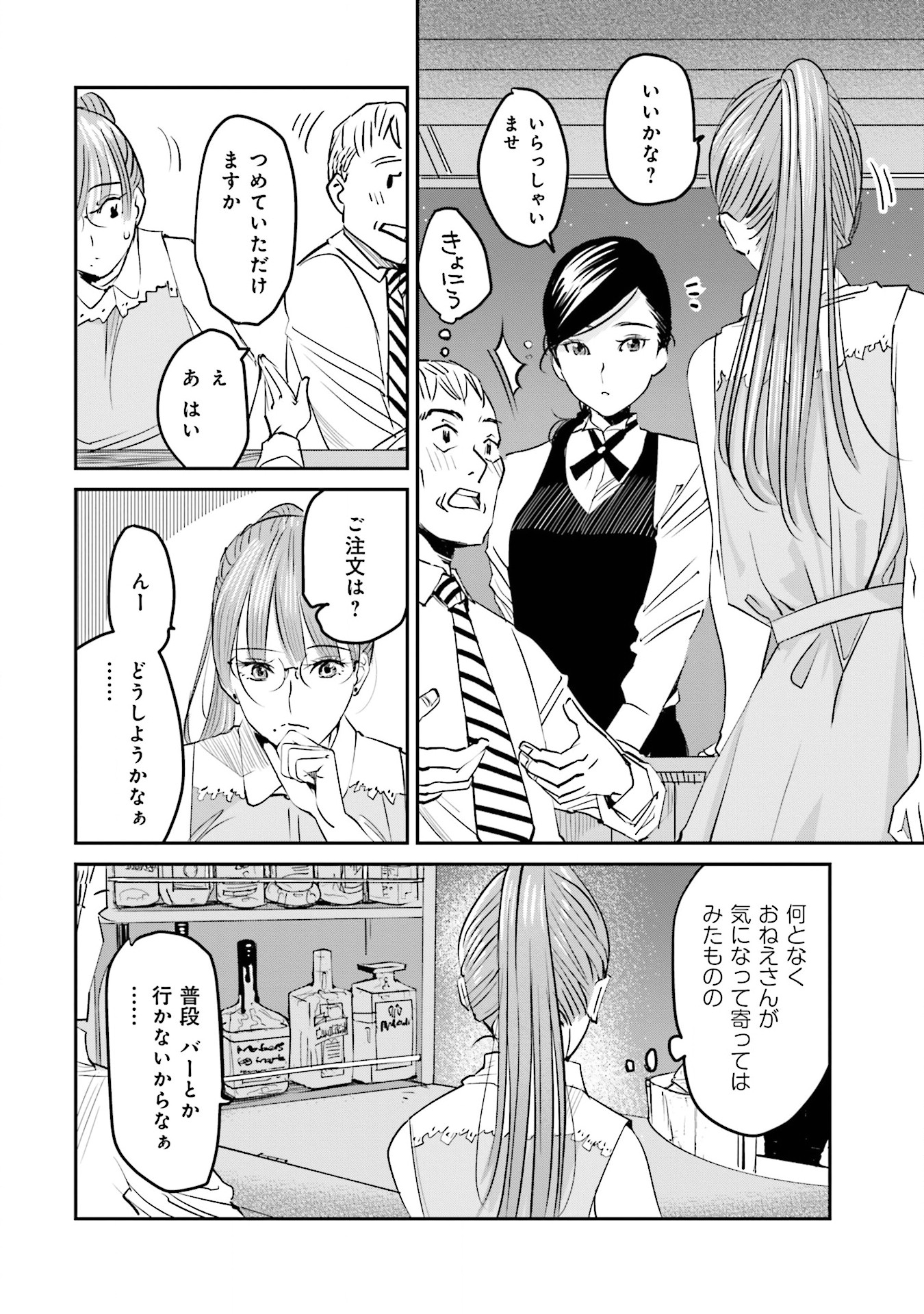 Madoromi Barmaid - Chapter 2 - Page 4