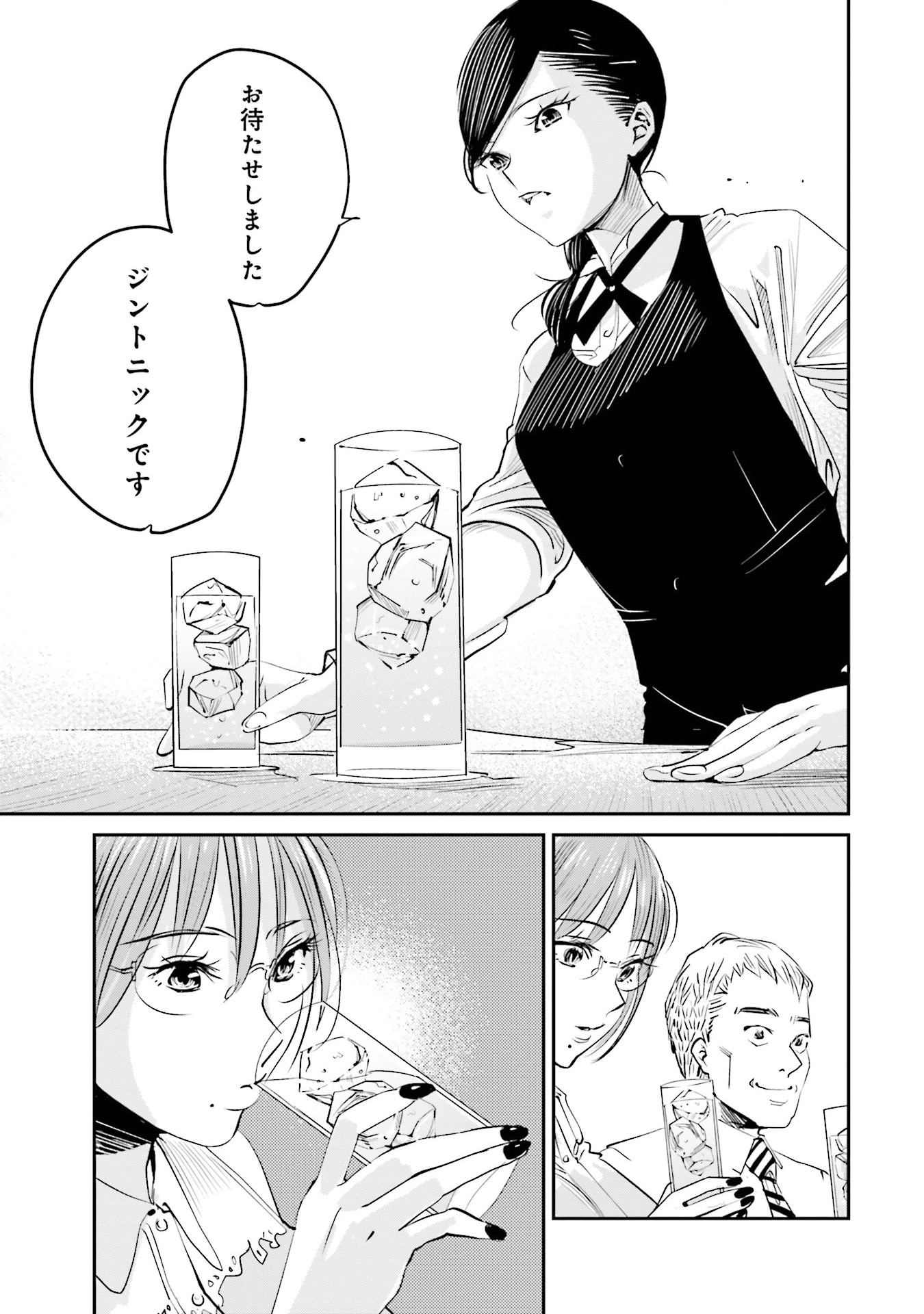 Madoromi Barmaid - Chapter 2 - Page 7