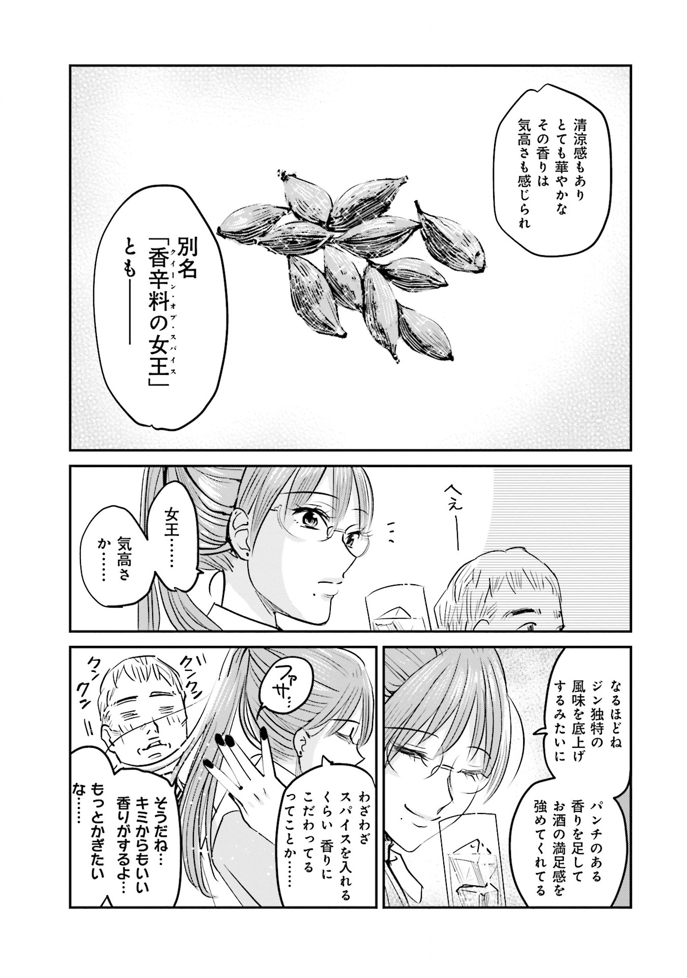 Madoromi Barmaid - Chapter 2 - Page 9