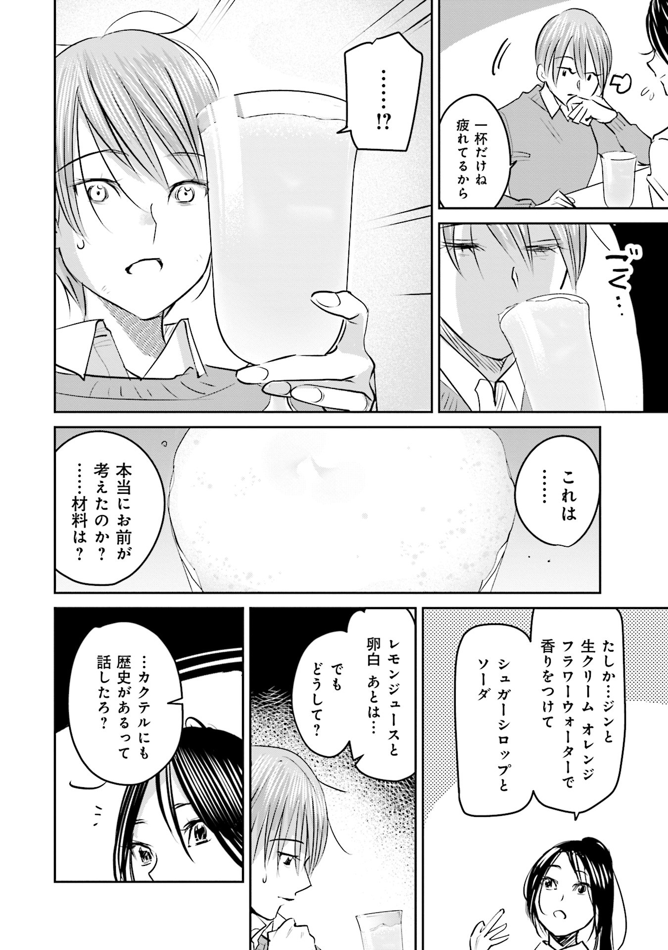 Madoromi Barmaid - Chapter 20 - Page 12