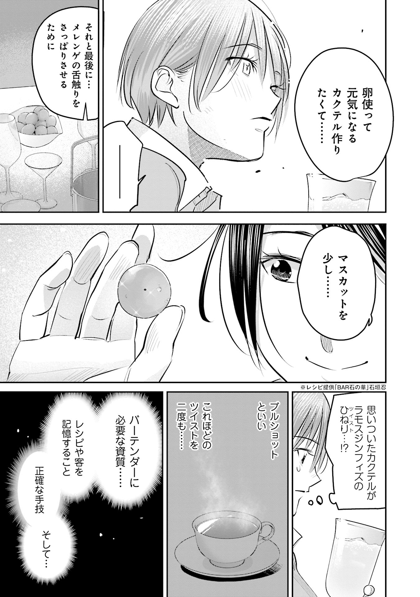 Madoromi Barmaid - Chapter 20 - Page 15