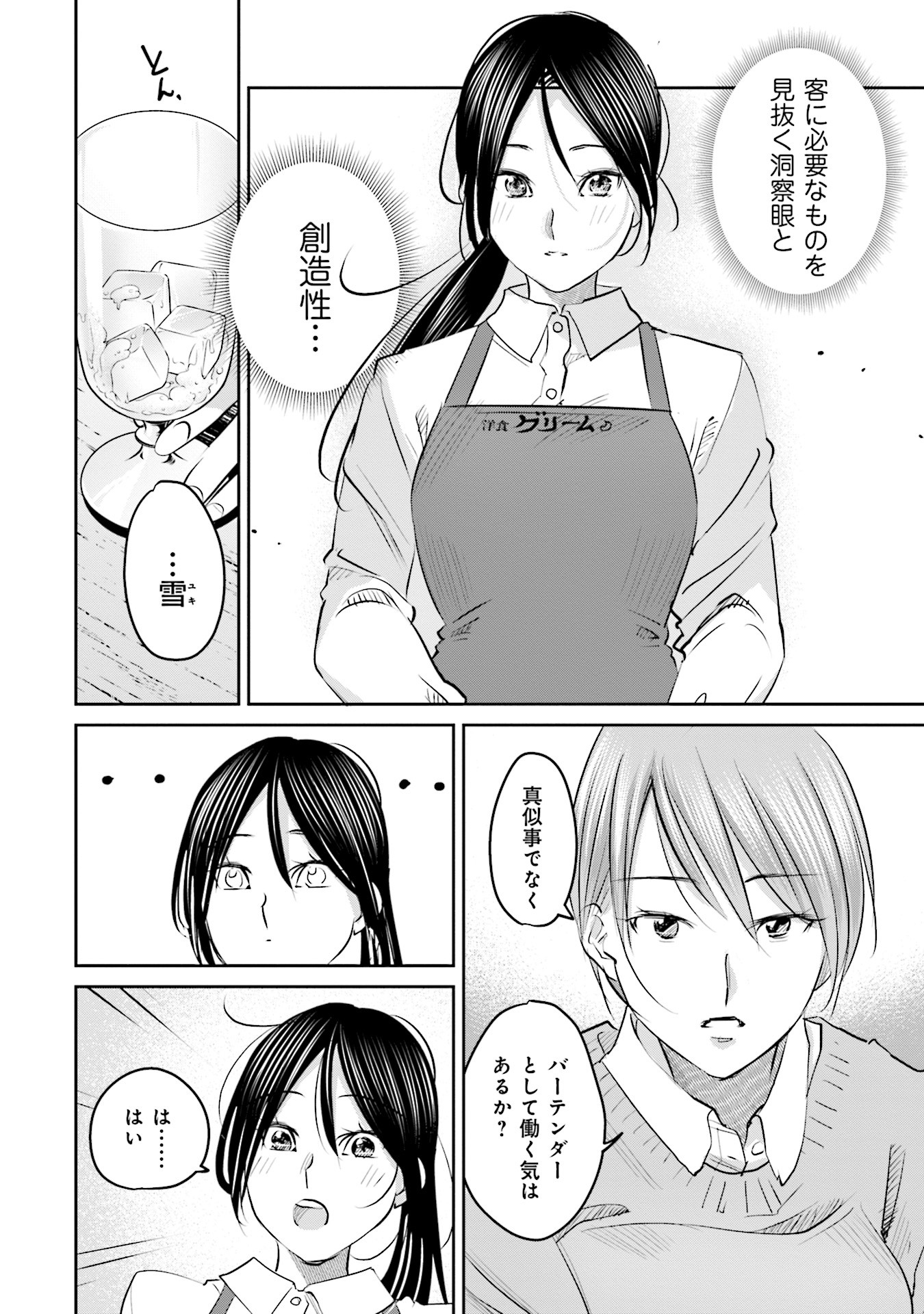 Madoromi Barmaid - Chapter 20 - Page 16