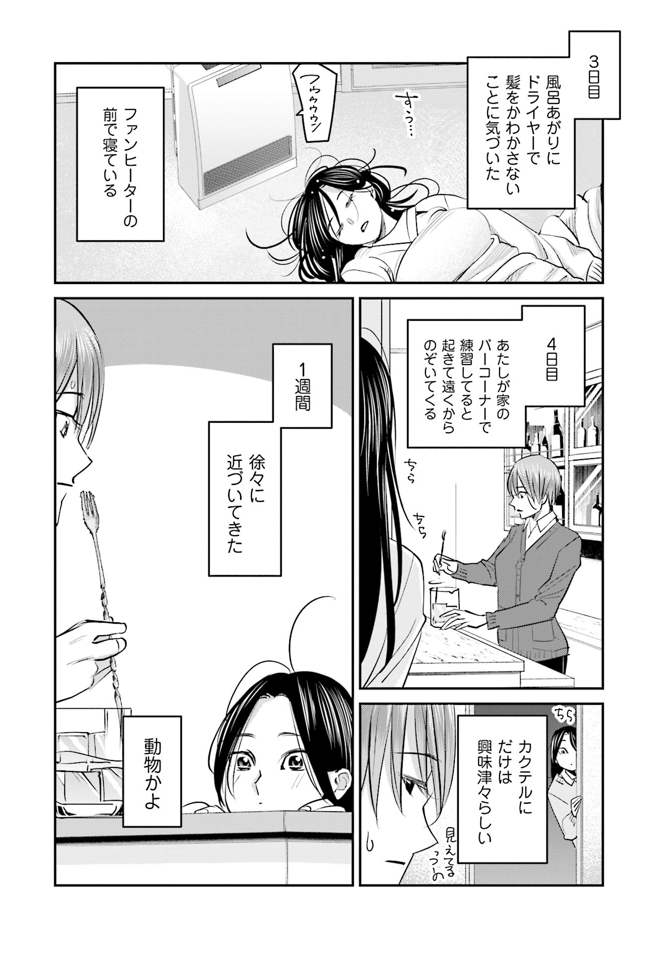 Madoromi Barmaid - Chapter 20 - Page 2