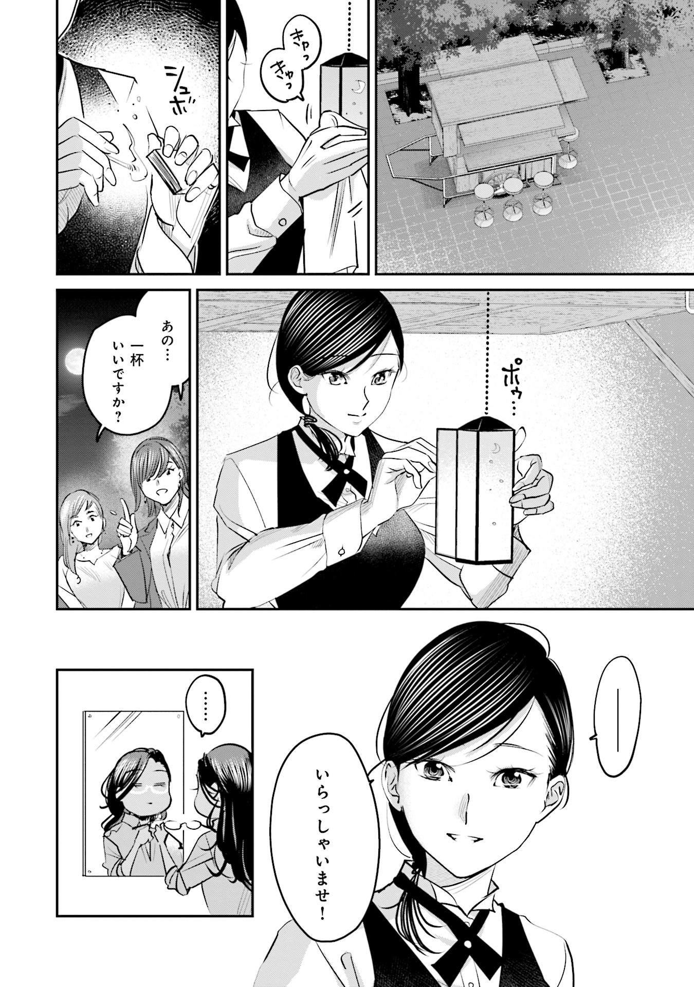 Madoromi Barmaid - Chapter 20 - Page 20