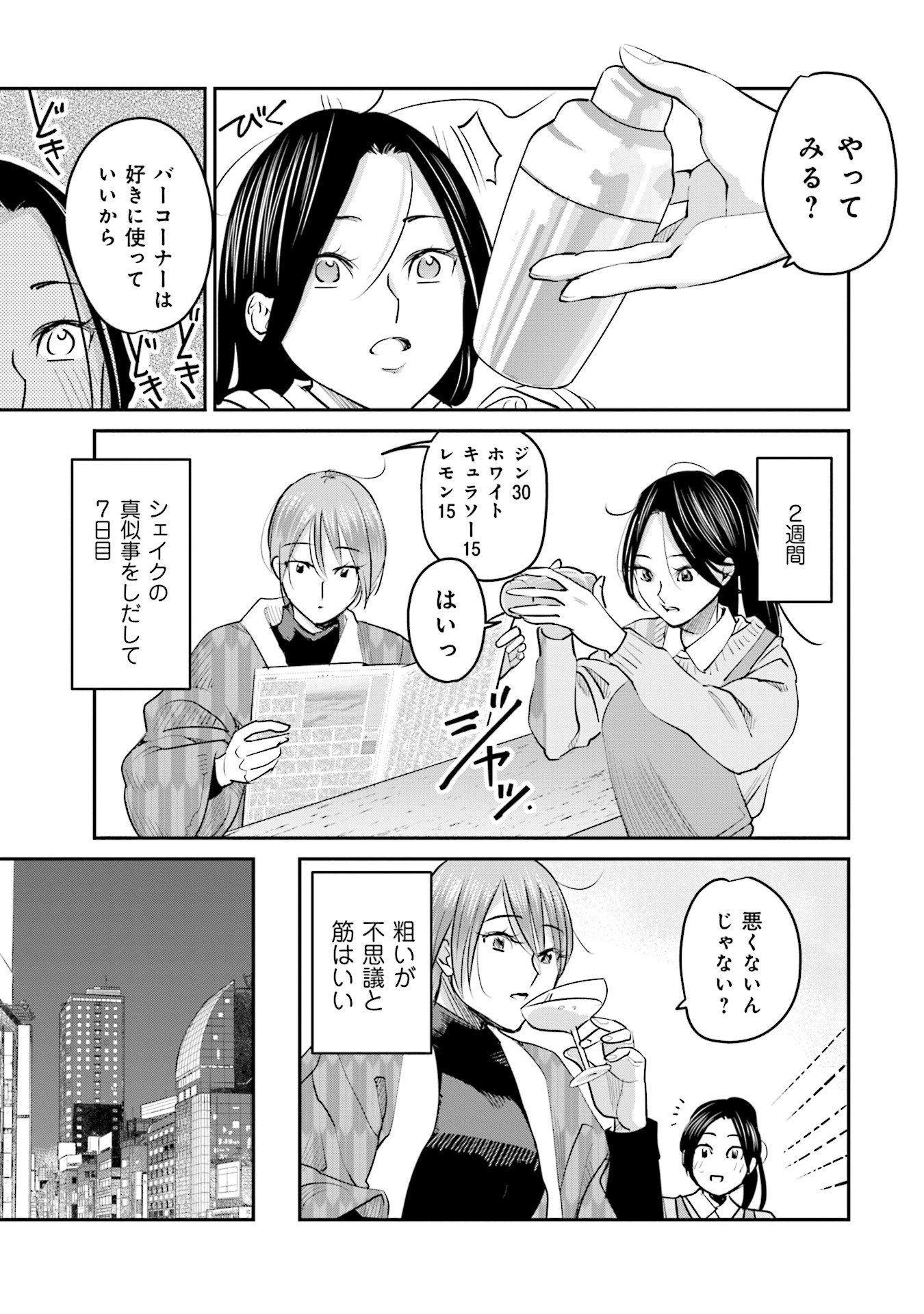 Madoromi Barmaid - Chapter 20 - Page 3