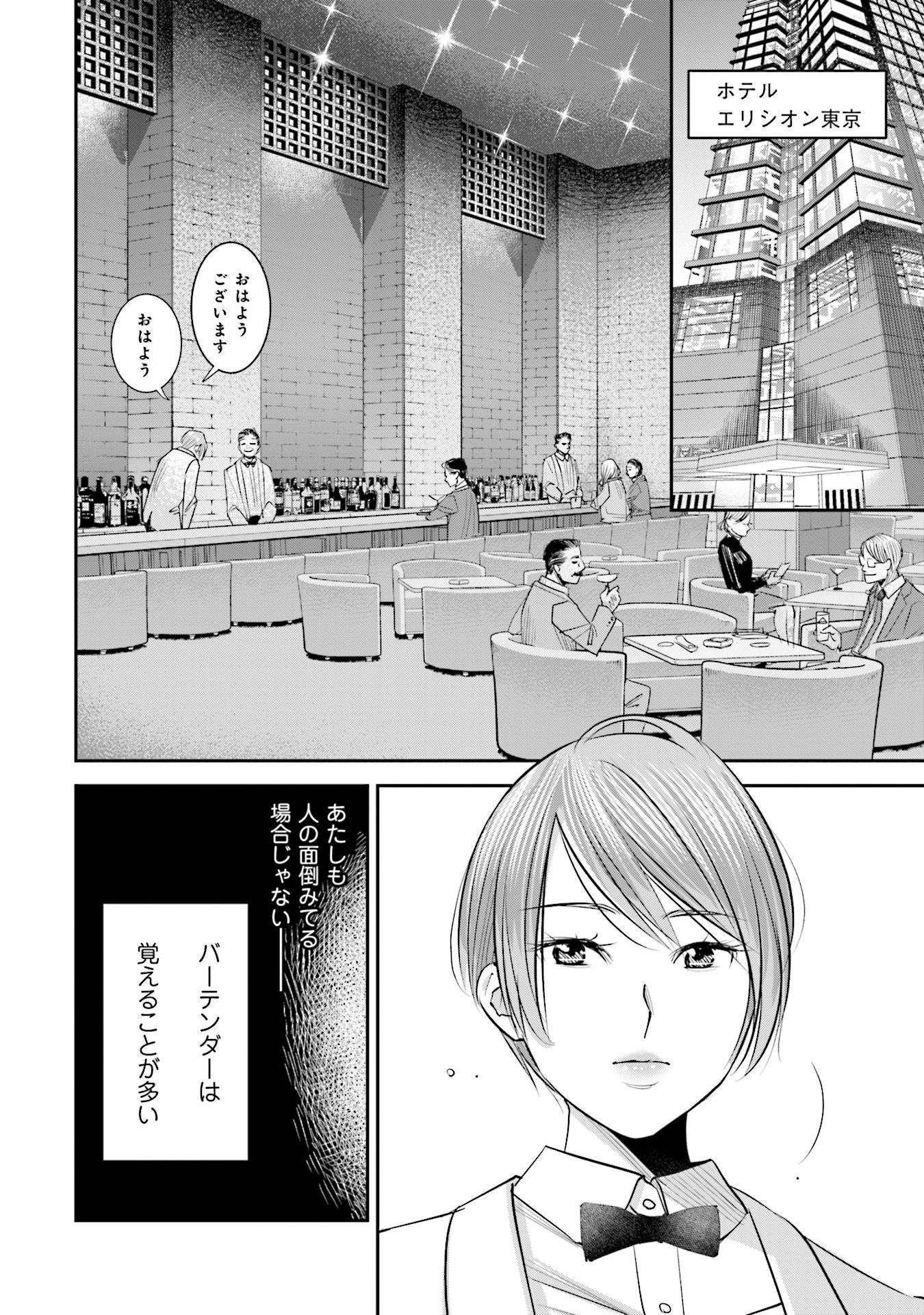 Madoromi Barmaid - Chapter 20 - Page 4