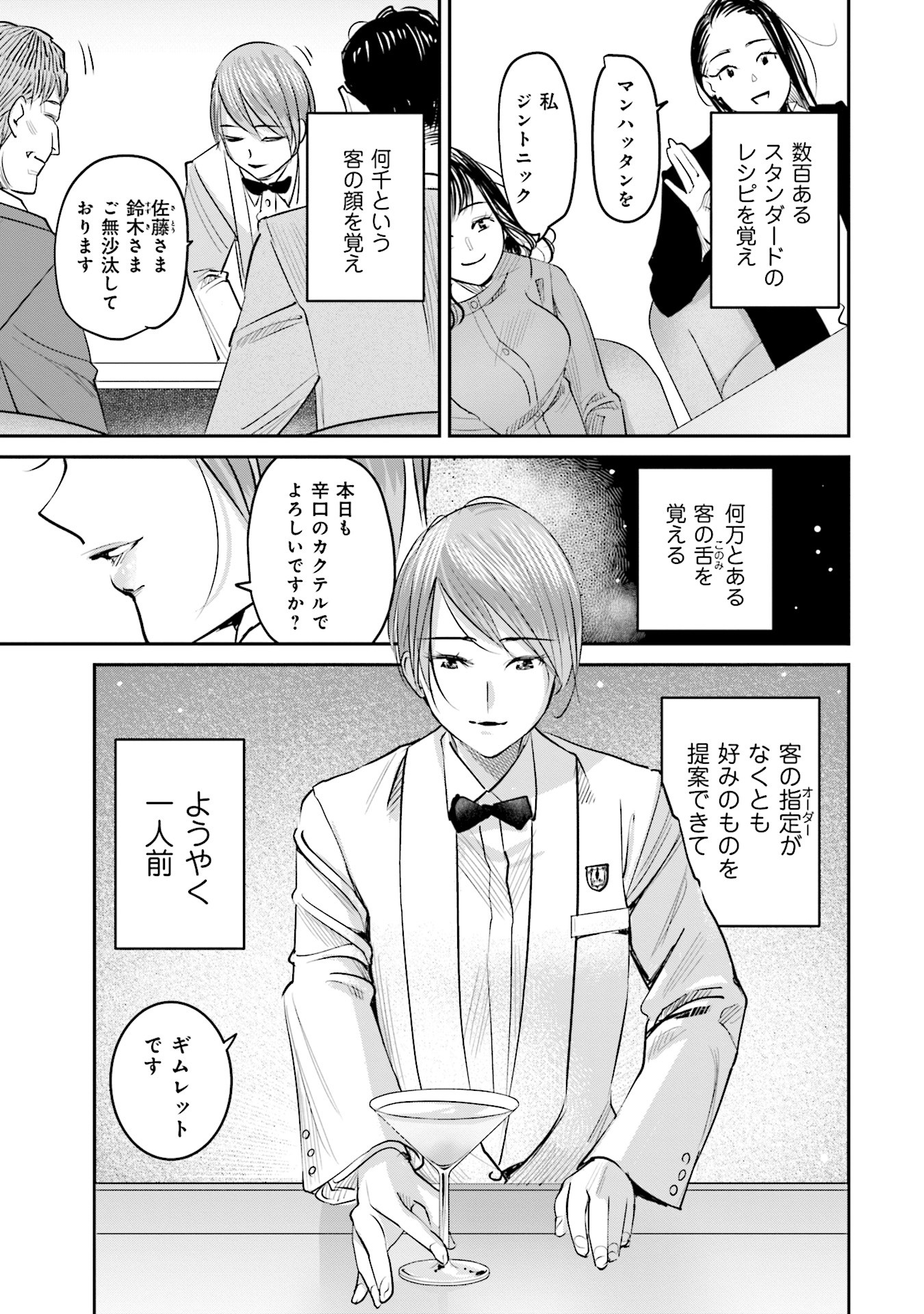 Madoromi Barmaid - Chapter 20 - Page 5